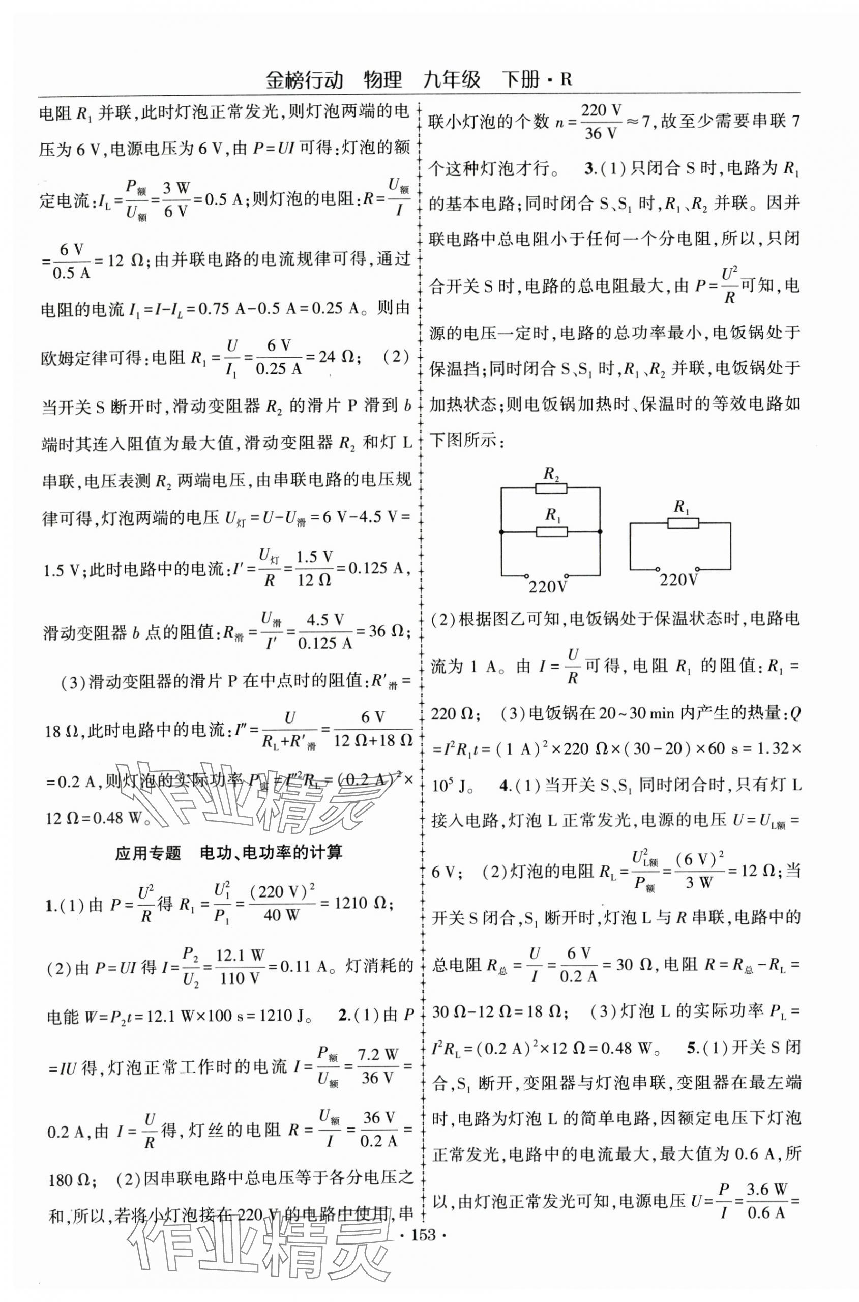 2025年金榜行動九年級物理下冊人教版 第5頁