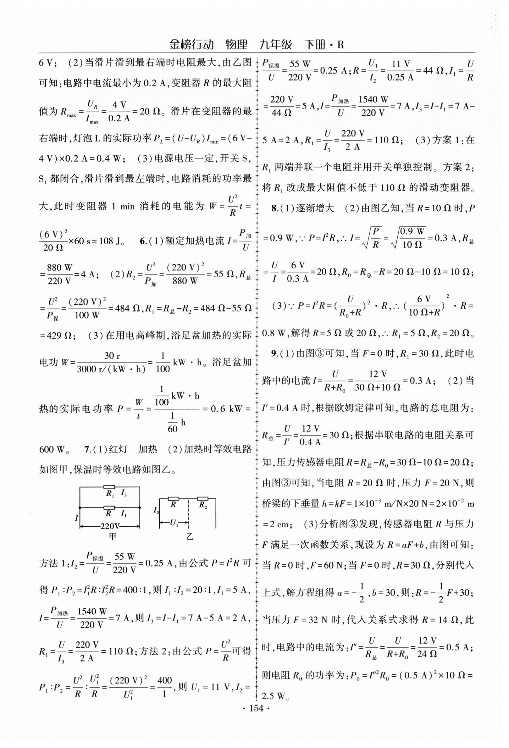2025年金榜行動九年級物理下冊人教版 第6頁