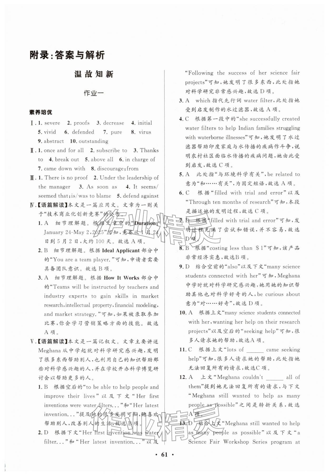 2026年志鸿优化系列丛书寒假作业高二英语课标版&nbsp;第1页