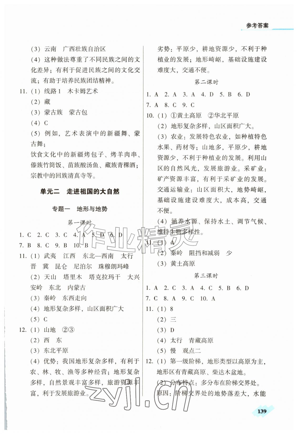 2026年地理同步练习册八年级地理上册仁爱版&nbsp;参考答案第2页