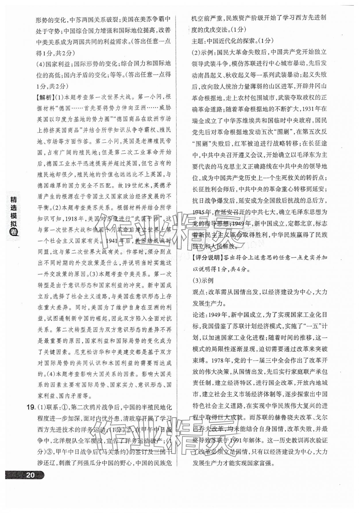 2025年領(lǐng)跑卷歷史山西專版&nbsp;參考答案第20頁