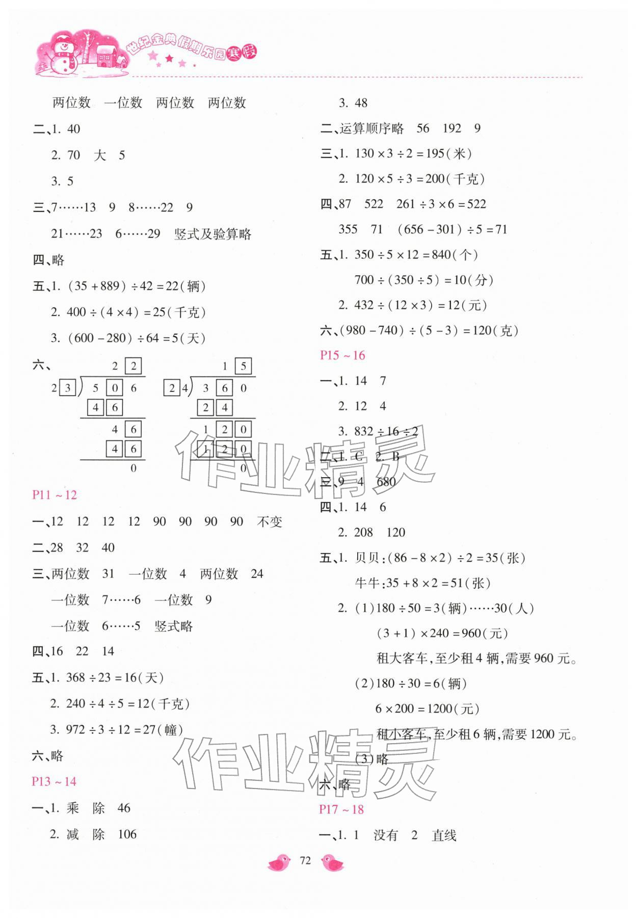 2026年世纪金典假期乐园寒假四年级数学冀教版&nbsp;第2页