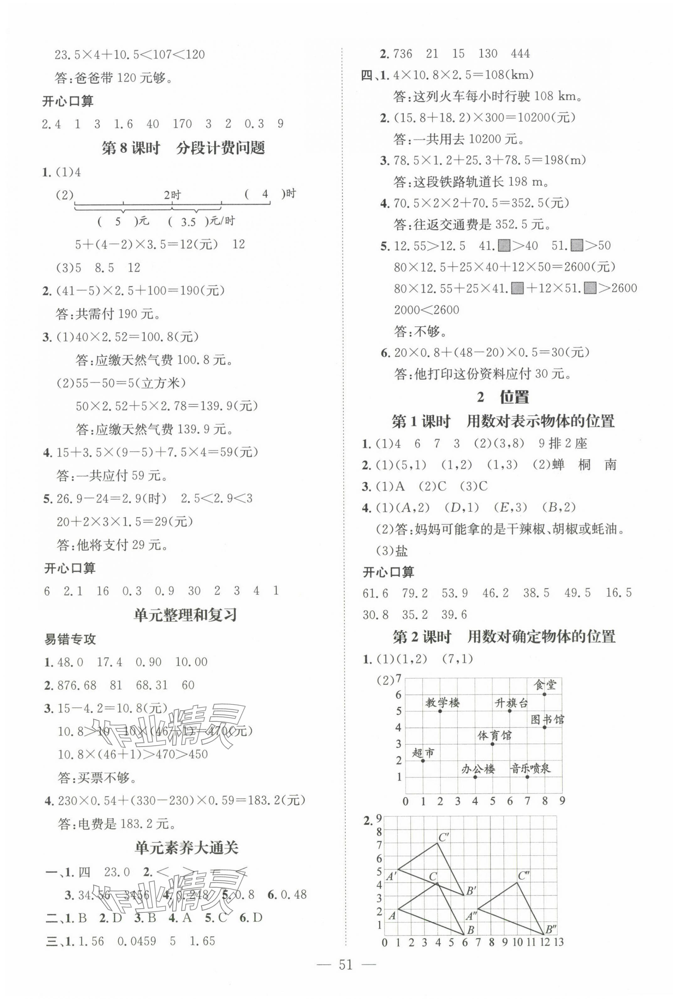 2024年名师测控五年级数学上册人教版浙江专版 第3页