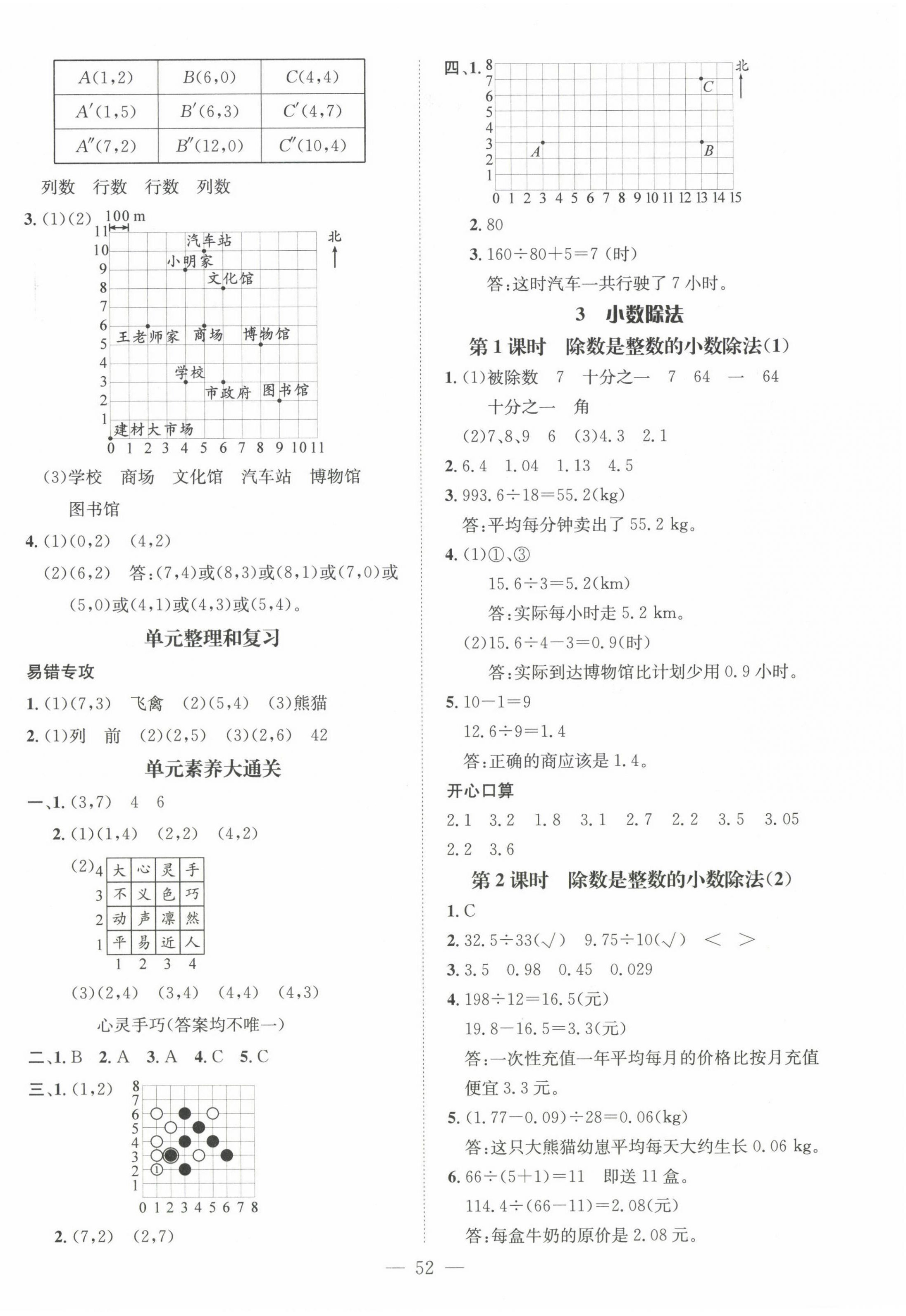 2024年名师测控五年级数学上册人教版浙江专版 第4页