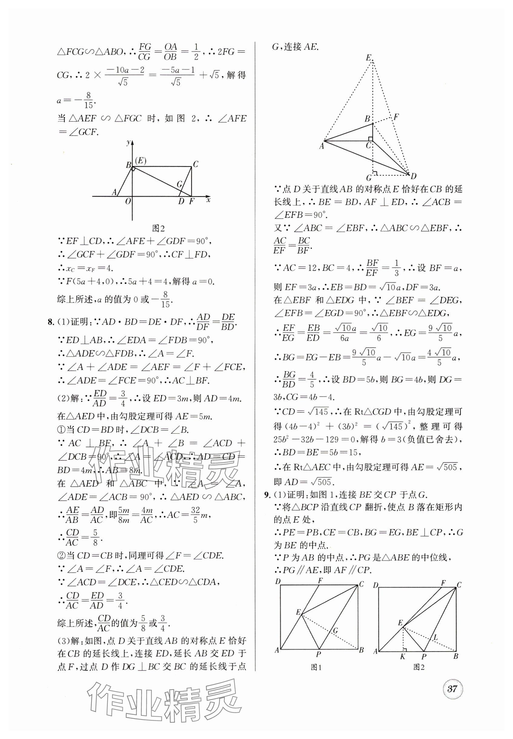 2025年名校題庫九年級數學全一冊北師大版 參考答案第37頁