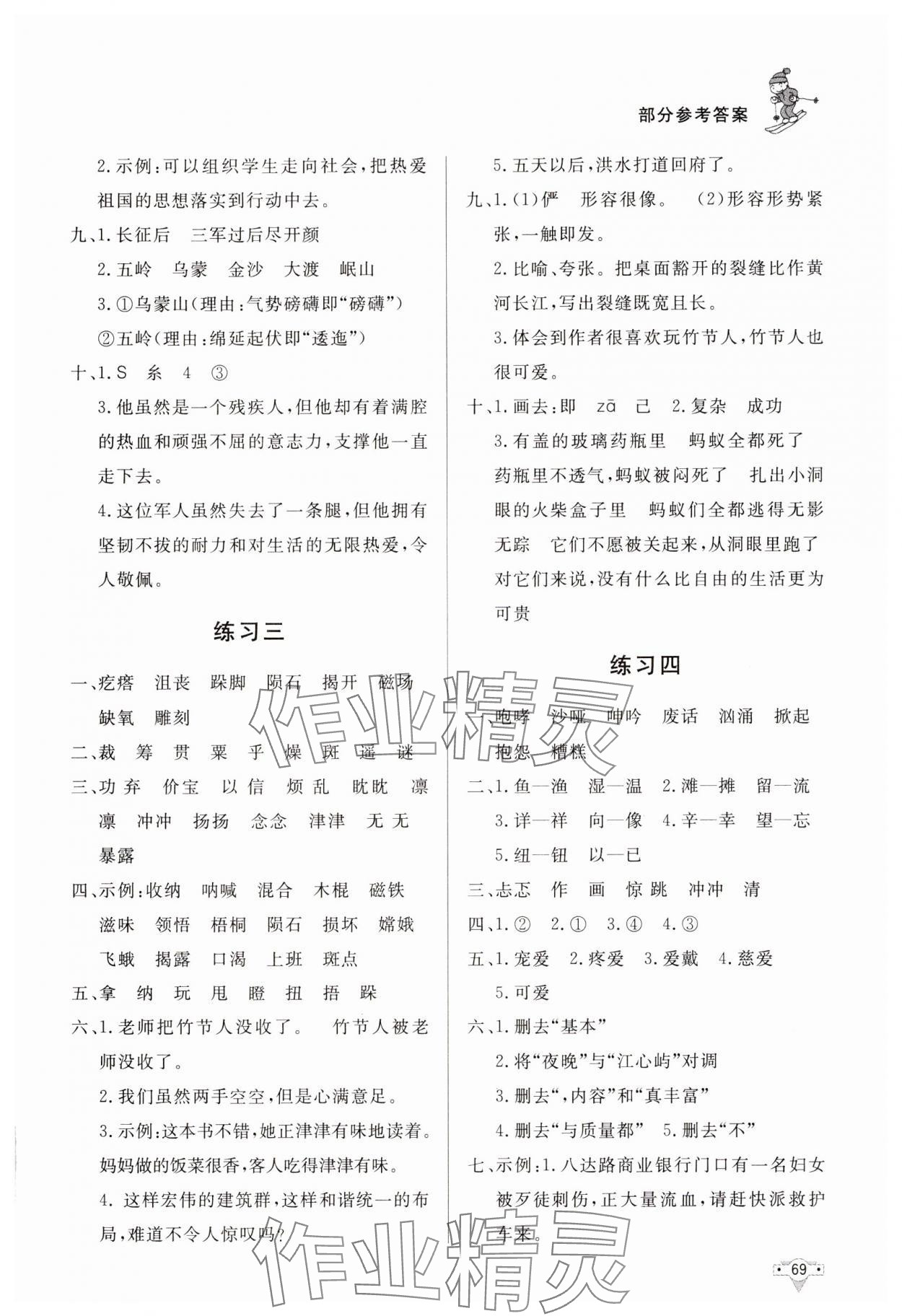 2025年寒假作業(yè)北京時(shí)代華文書局六年級(jí)語文人教版 參考答案第2頁