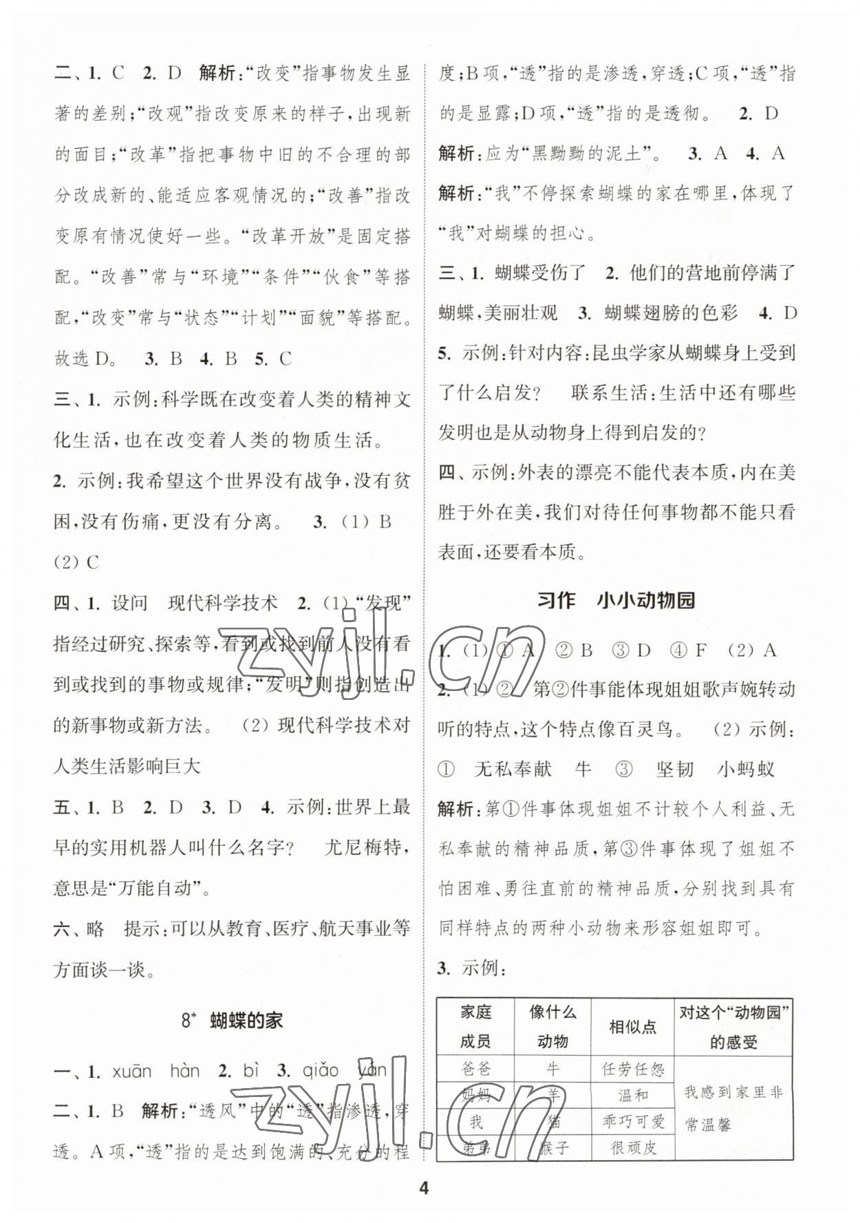 2023年通城學(xué)典課時(shí)作業(yè)本四年級(jí)語(yǔ)文上冊(cè)人教版福建專版 第4頁(yè)