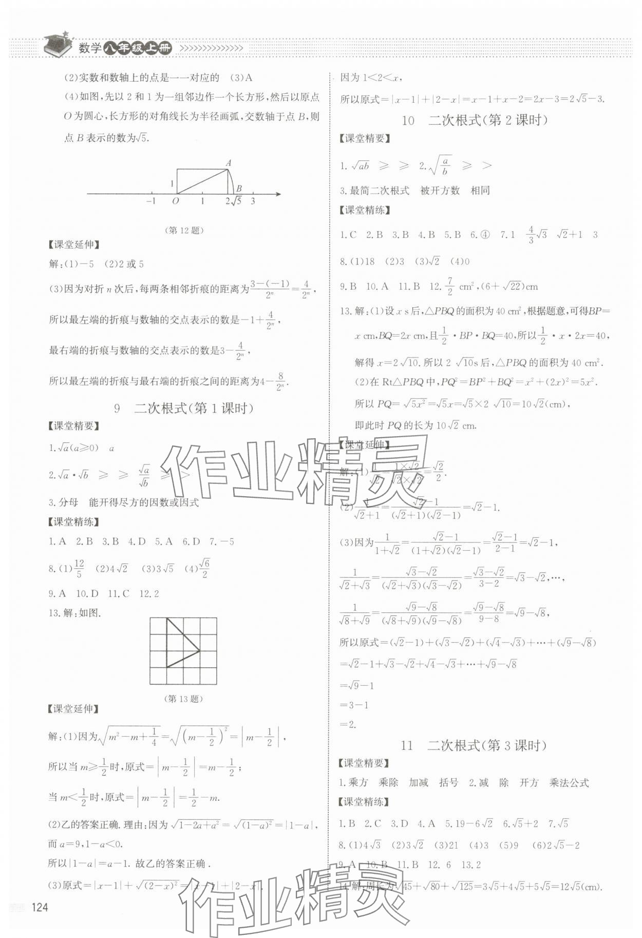 2024年課堂精練八年級(jí)數(shù)學(xué)上冊(cè)北師大版江西專版 參考答案第5頁(yè)