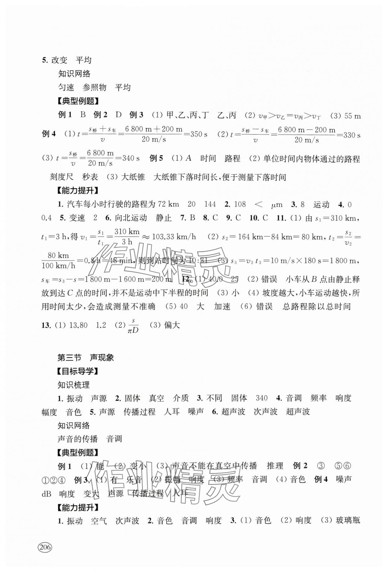 2025年新課程初中學(xué)習(xí)能力自測叢書中考物理 參考答案第2頁