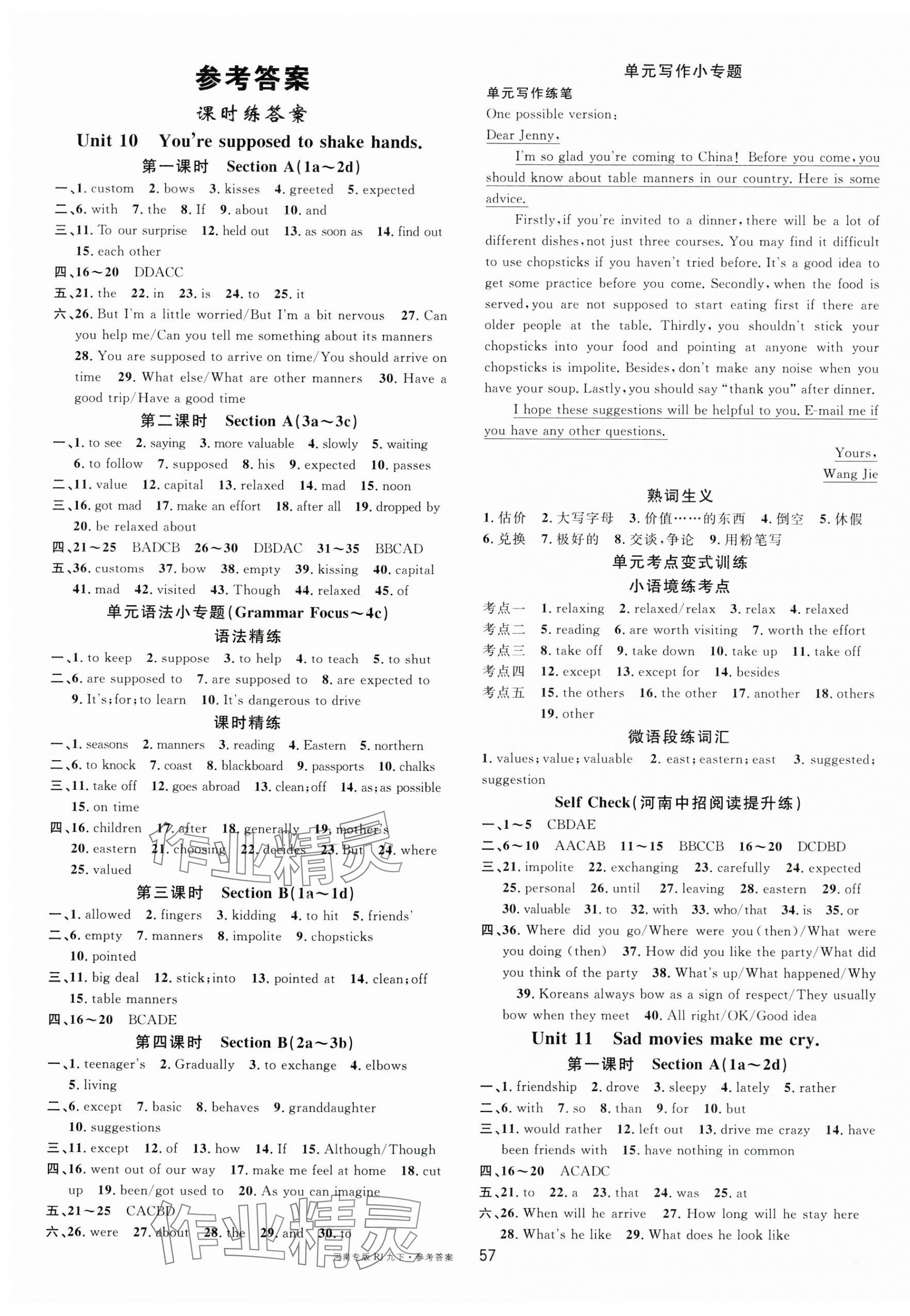 2024年名校課堂九年級英語1下冊人教版河南專版 第1頁