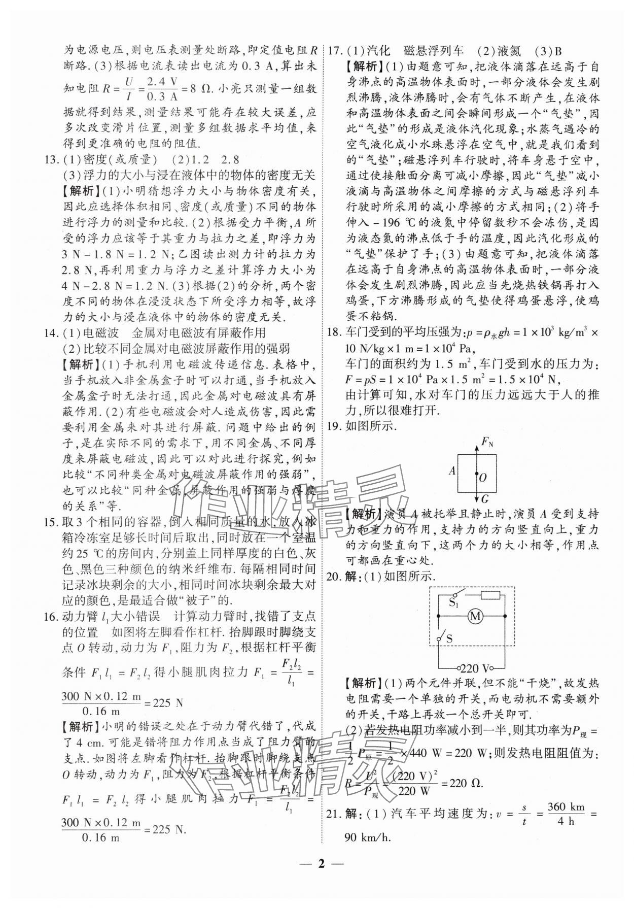 2025年圓夢六月物理山西專版 第2頁