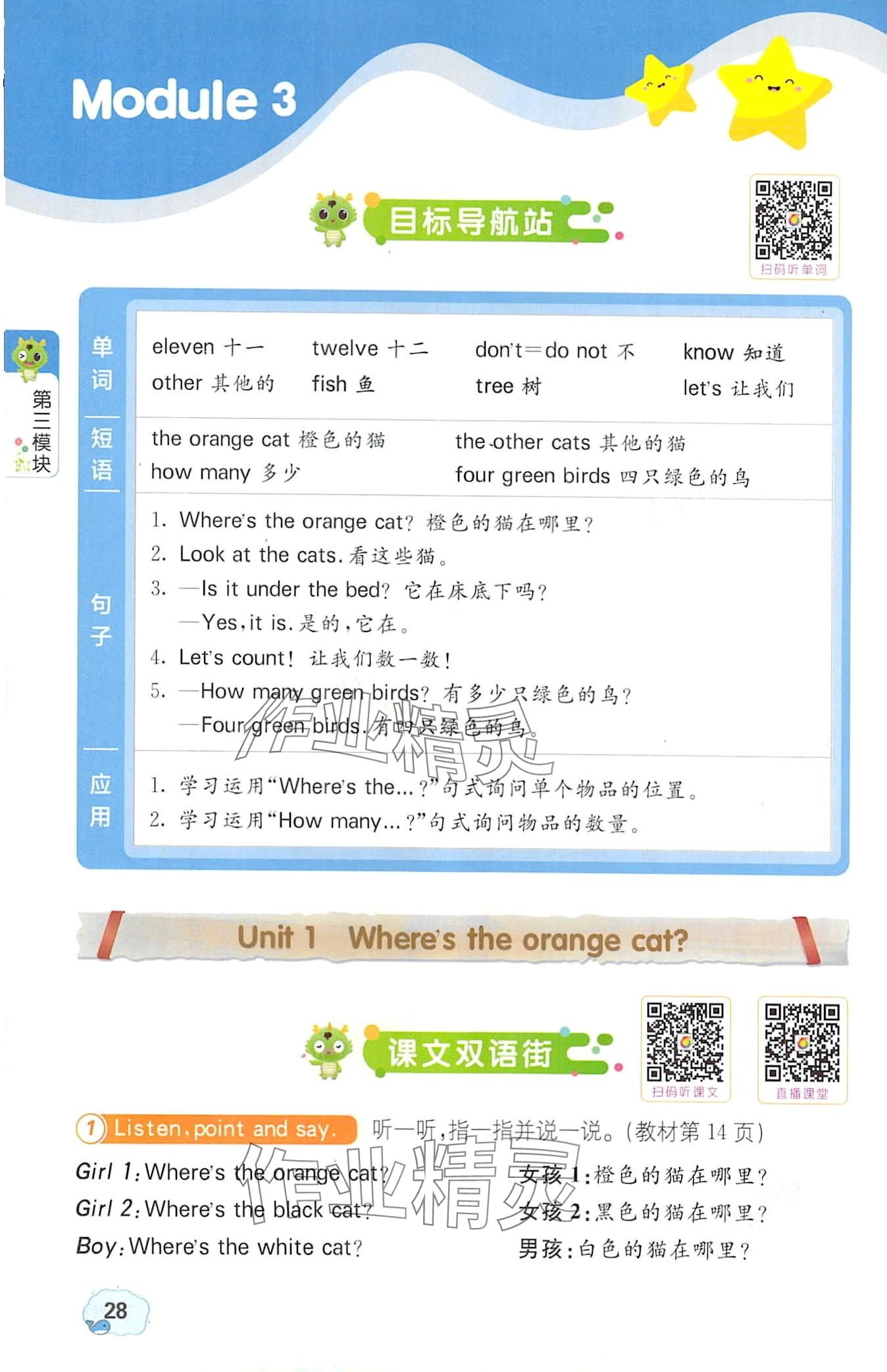 2024年教材课本一年级英语下册外研版一年级起&nbsp;第28页