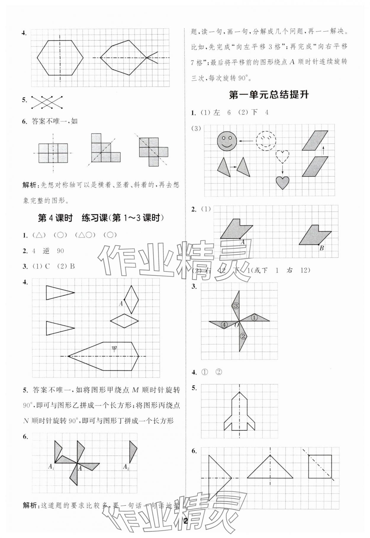 2025年通城學典課時作業(yè)本四年級數(shù)學下冊蘇教版江蘇專版 第2頁