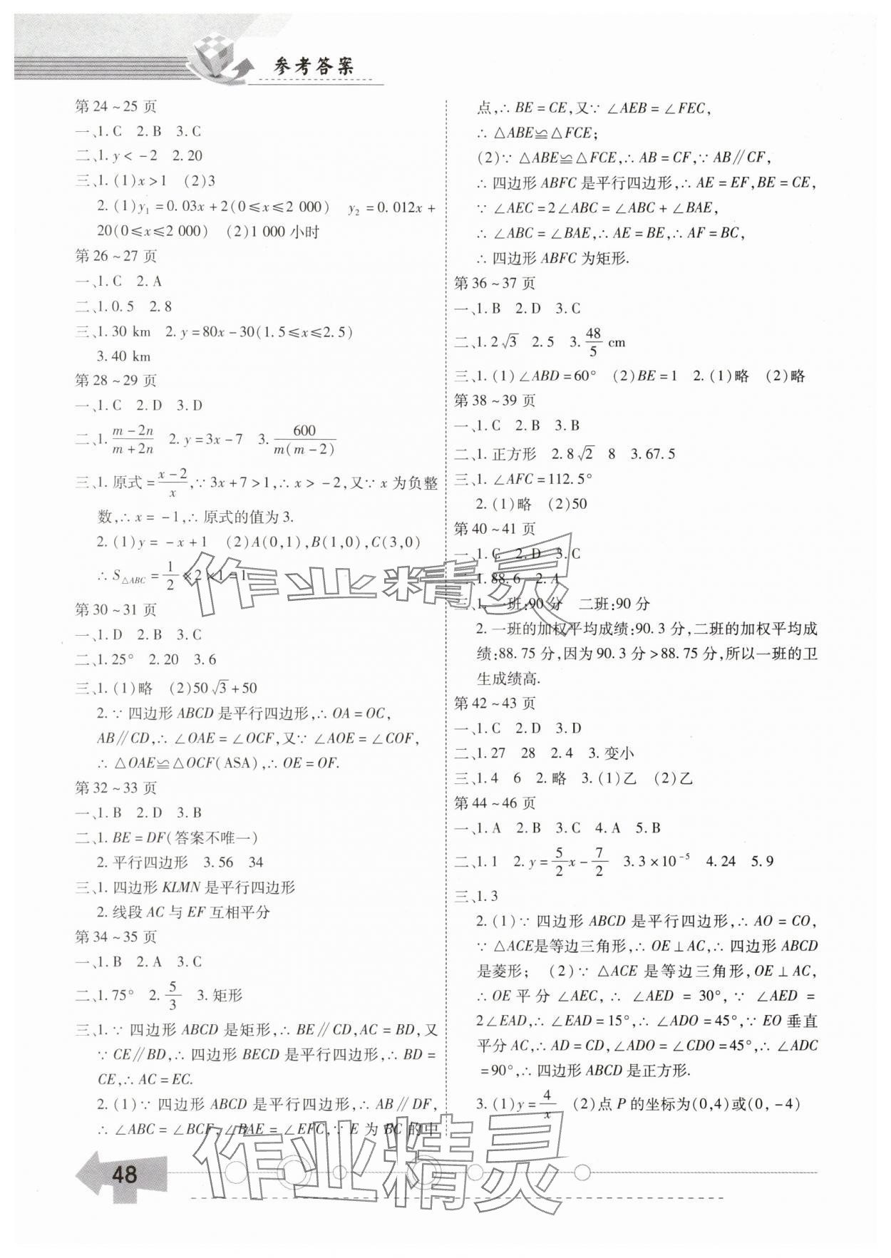 2025年智趣暑假作业云南科技出版社八年级数学华师大版 第2页