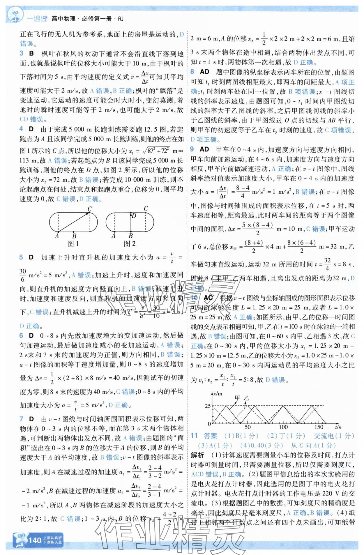 2025年一遍過高中物理必修第一冊人教版 第8頁