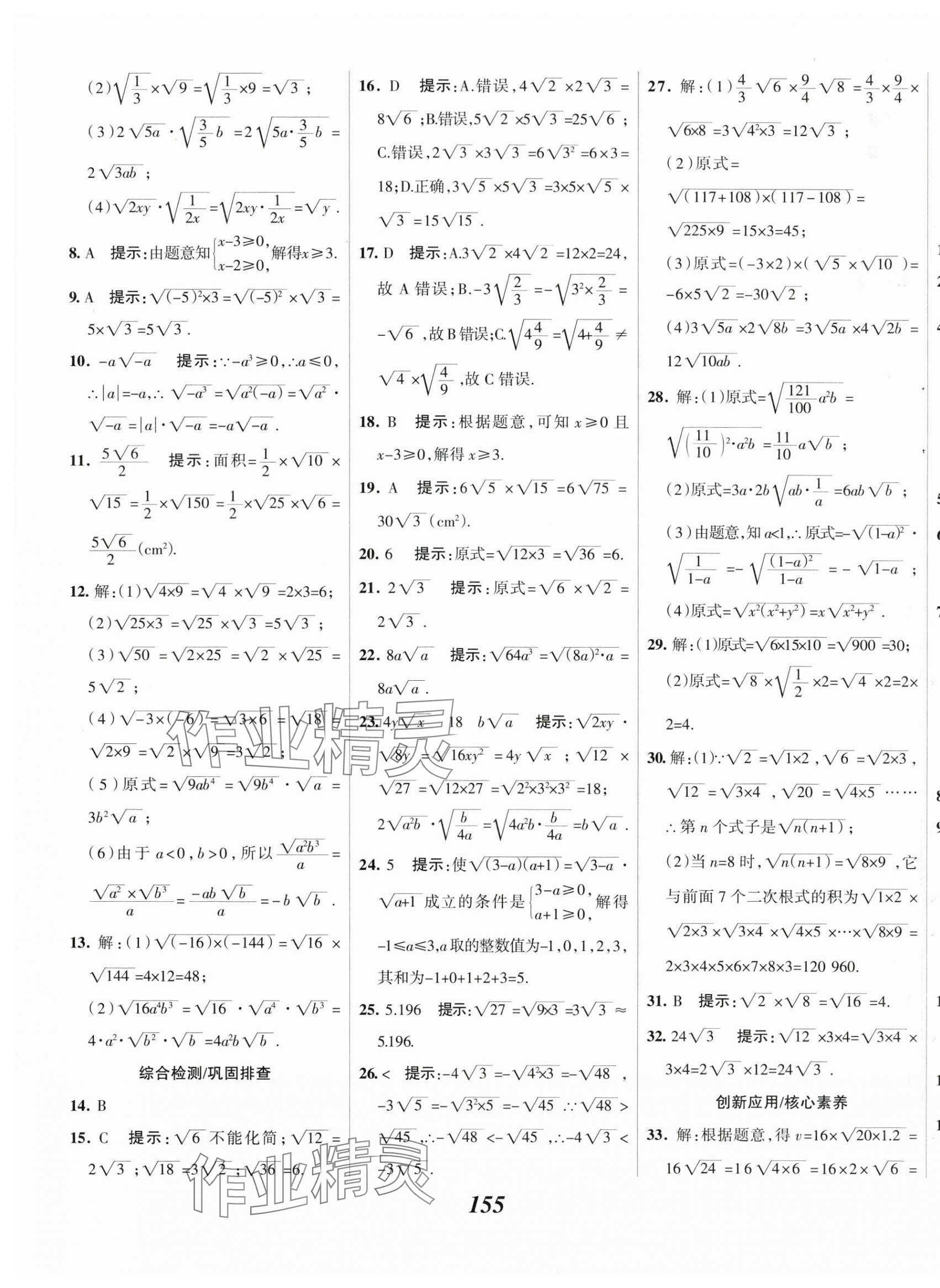 2024年全優(yōu)課堂考點集訓(xùn)與滿分備考八年級數(shù)學(xué)下冊人教版 第3頁