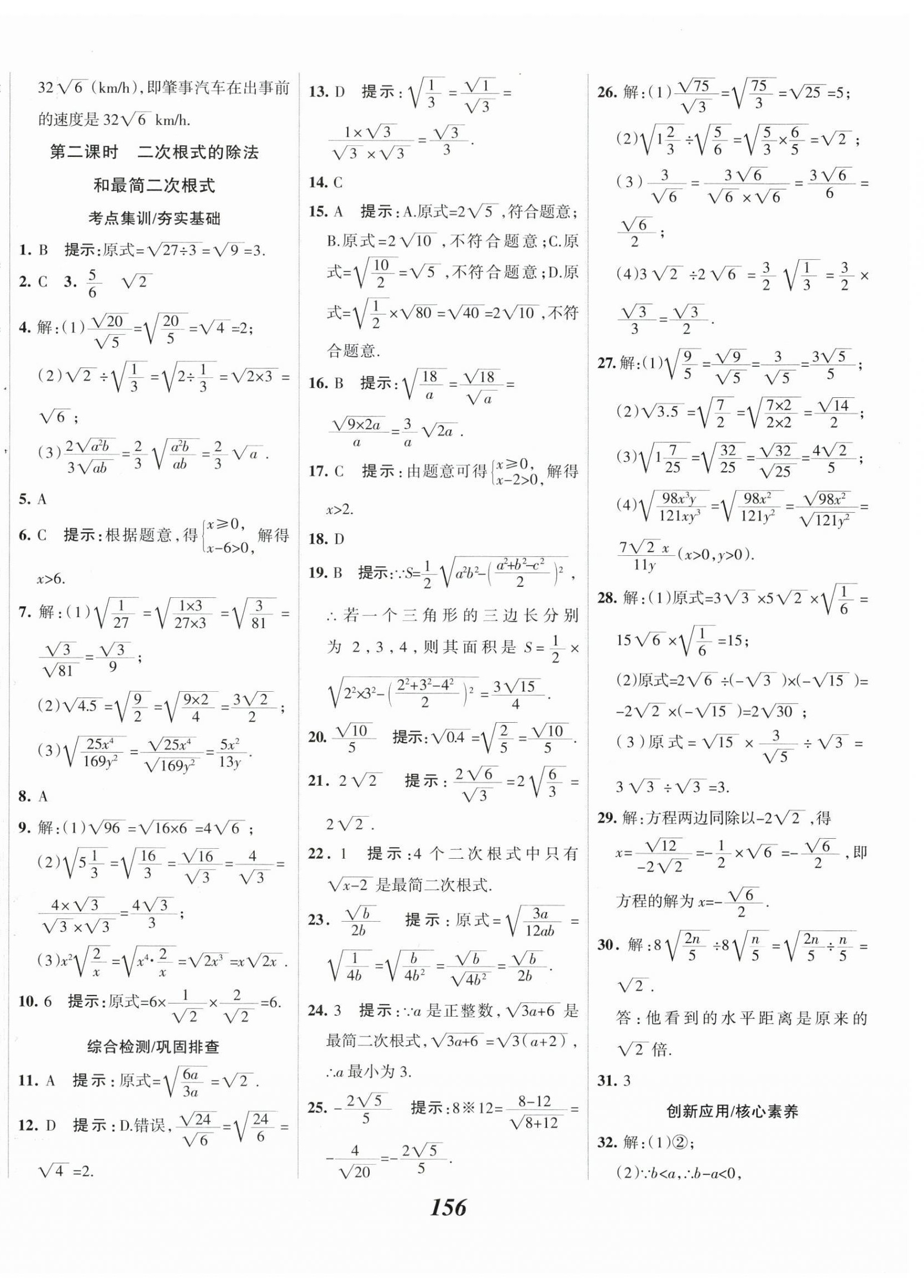 2024年全優(yōu)課堂考點集訓(xùn)與滿分備考八年級數(shù)學(xué)下冊人教版 第4頁