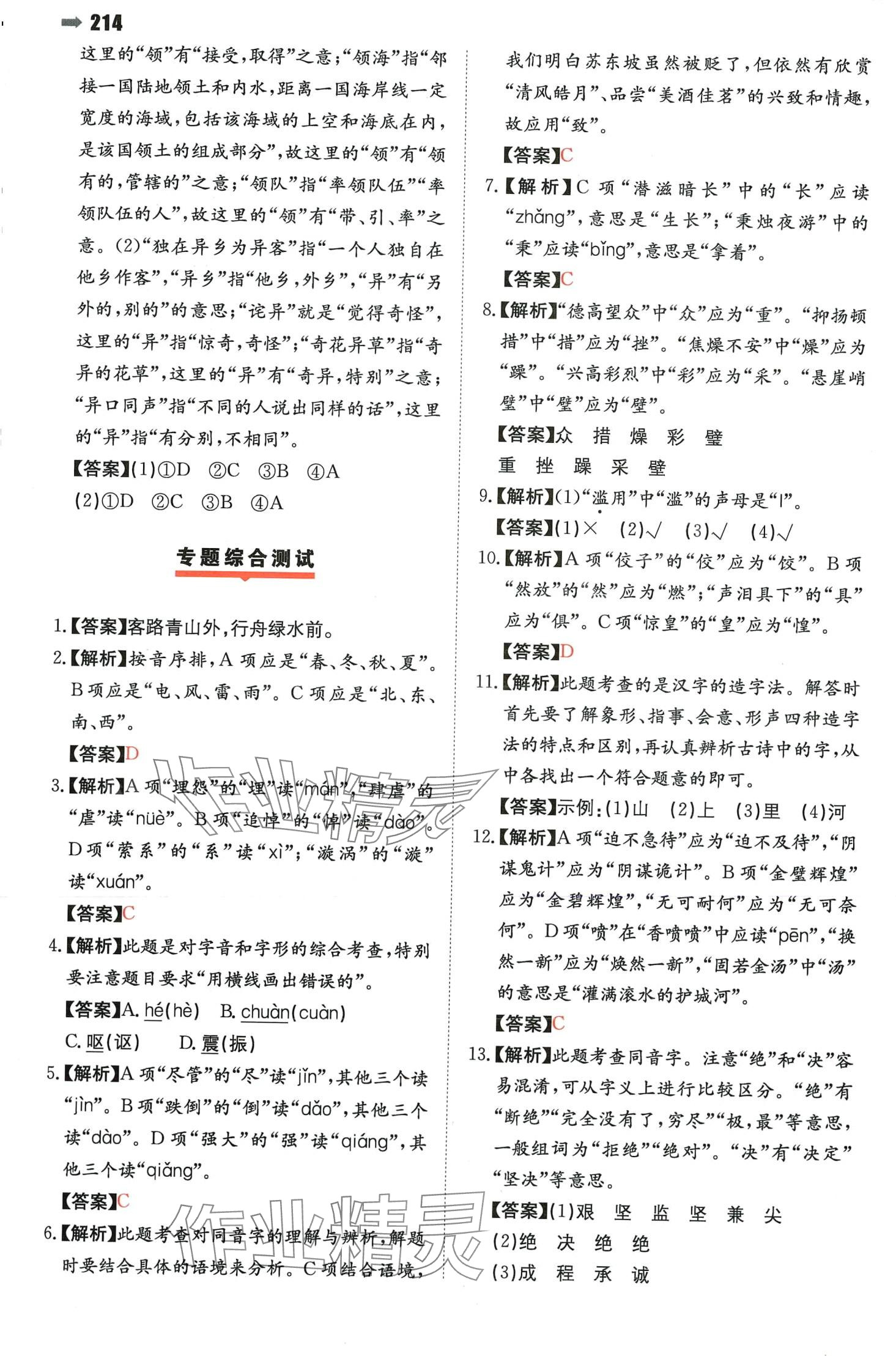 2024年一本名校沖刺必備方案六年級(jí)語(yǔ)文 第4頁(yè)