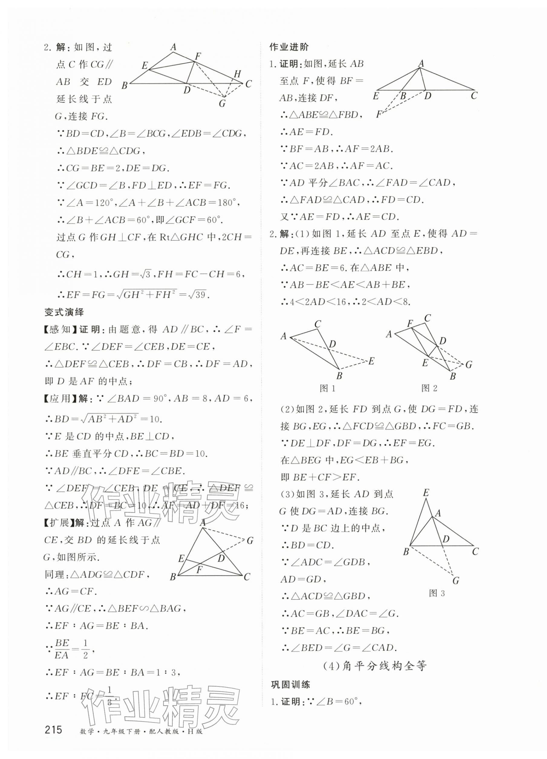 2026年资源与评价黑龙江教育出版社九年级数学下册人教版&nbsp;第15页
