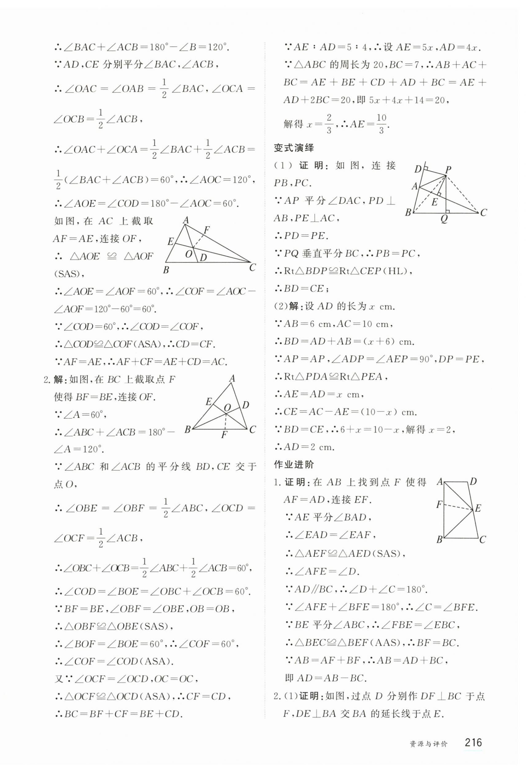 2026年资源与评价黑龙江教育出版社九年级数学下册人教版&nbsp;第16页
