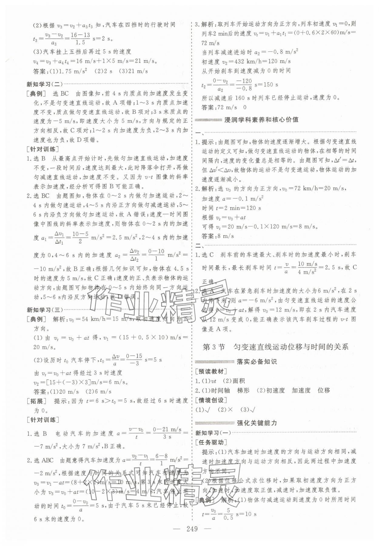2025年高效方案物理必修第一册通用版&nbsp;第9页