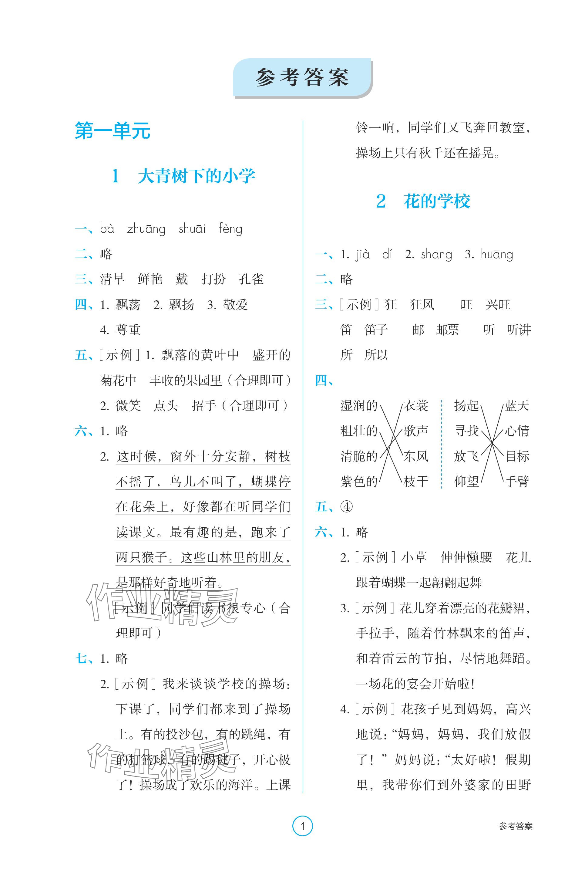 2023年学生基础性作业三年级语文上册人教版 参考答案第1页