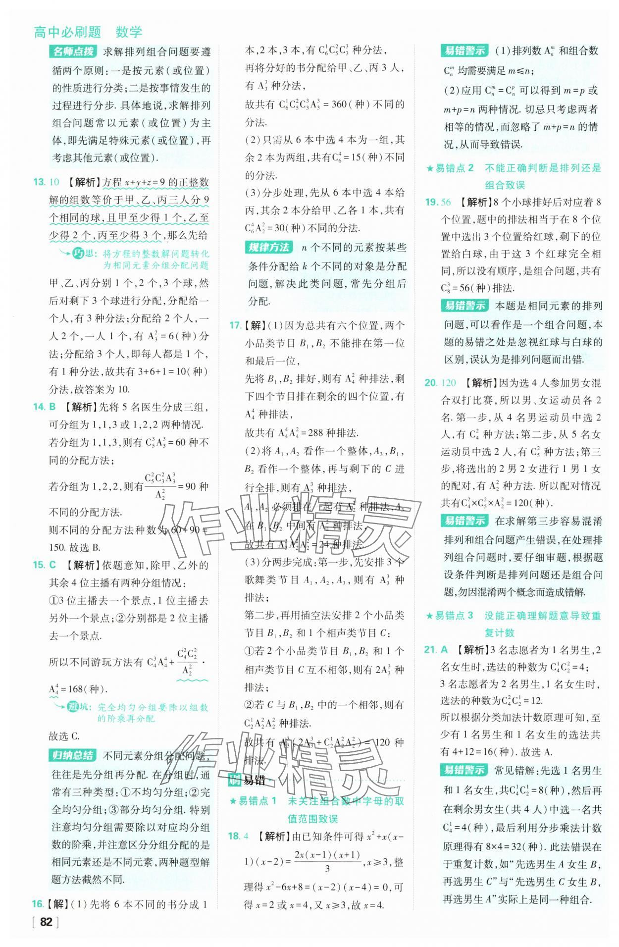 2025年高中必刷題高二數(shù)學(xué)選擇性必修第三冊人教版 第6頁