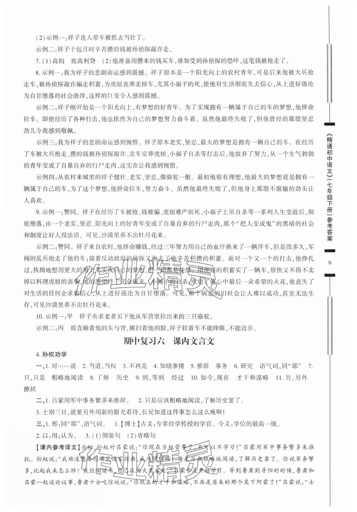 2025年精通初中語文七年級下冊人教版 第9頁