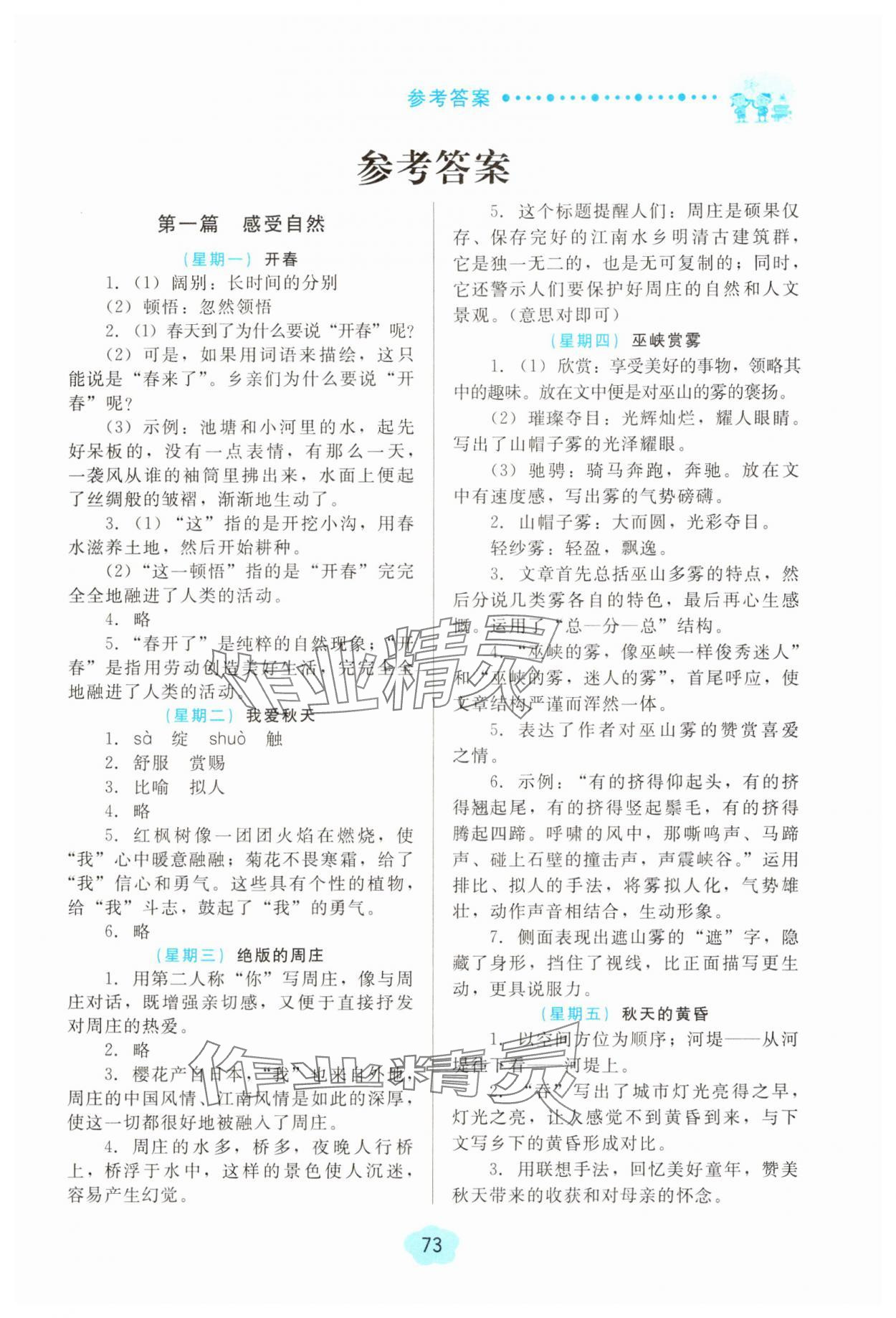 2025年假期閱讀與作文六年級(jí)寒假 第1頁