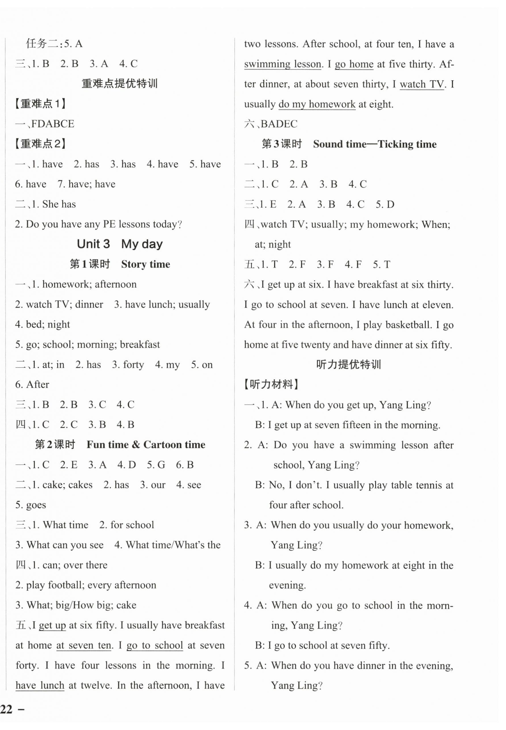 2025年绿卡提优特训四年级英语下册译林版江苏专版&nbsp;参考答案第4页