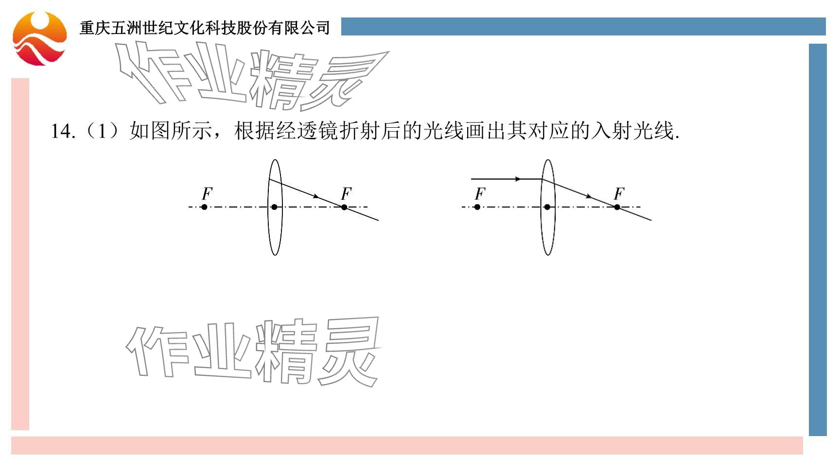 2024年重慶市中考試題分析與復(fù)習(xí)指導(dǎo)物理 參考答案第73頁(yè)