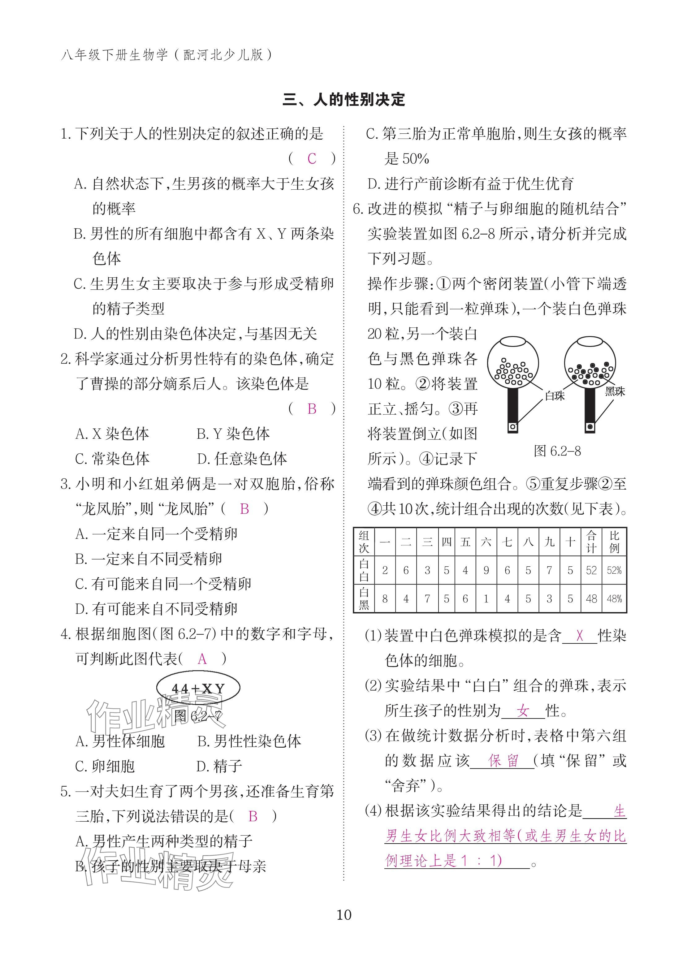 2025年作業(yè)本江西教育出版社八年級生物下冊冀少版 參考答案第10頁