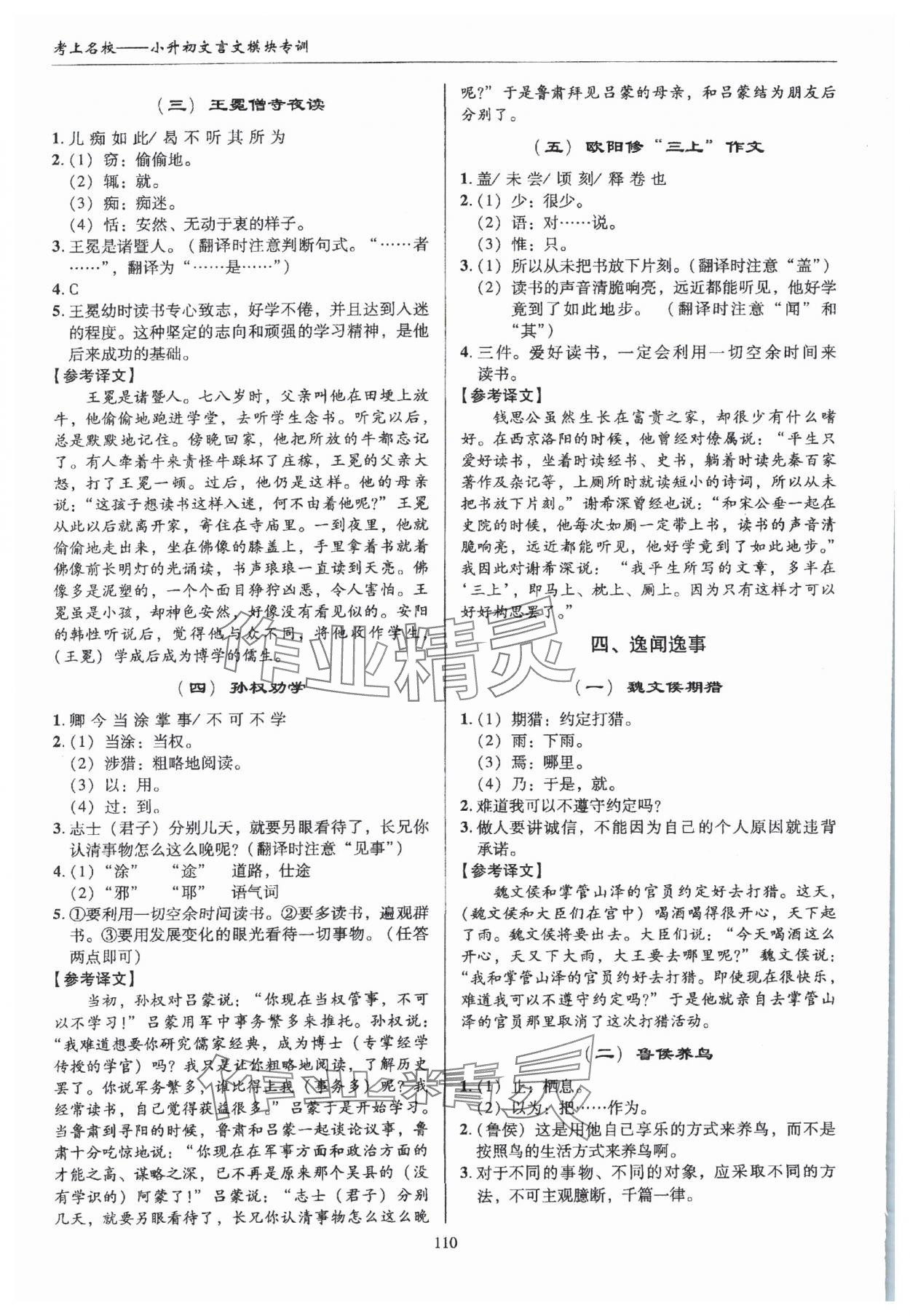 2024年小升初文言文模塊專訓六年級語文人教版 第4頁