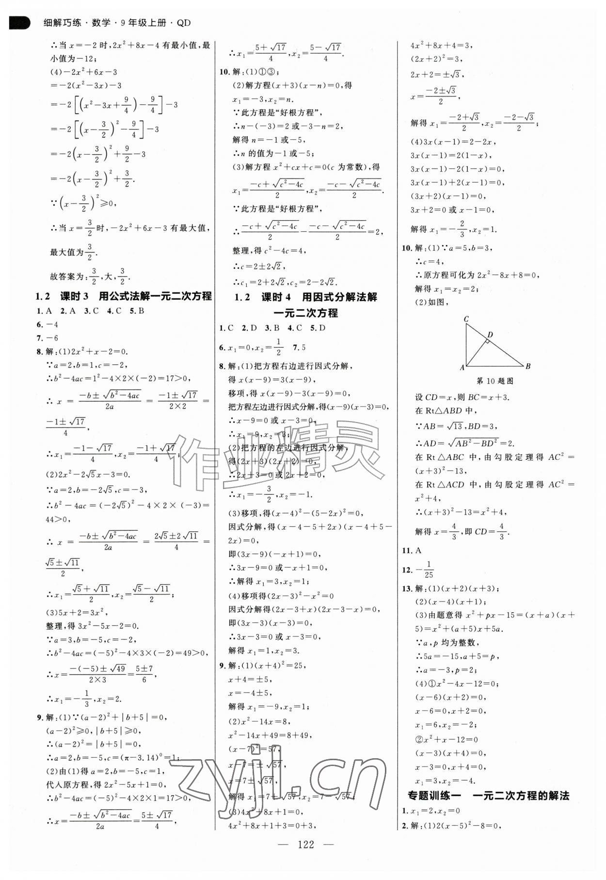 2026年细解巧练九年级数学上册青岛版&nbsp;第2页
