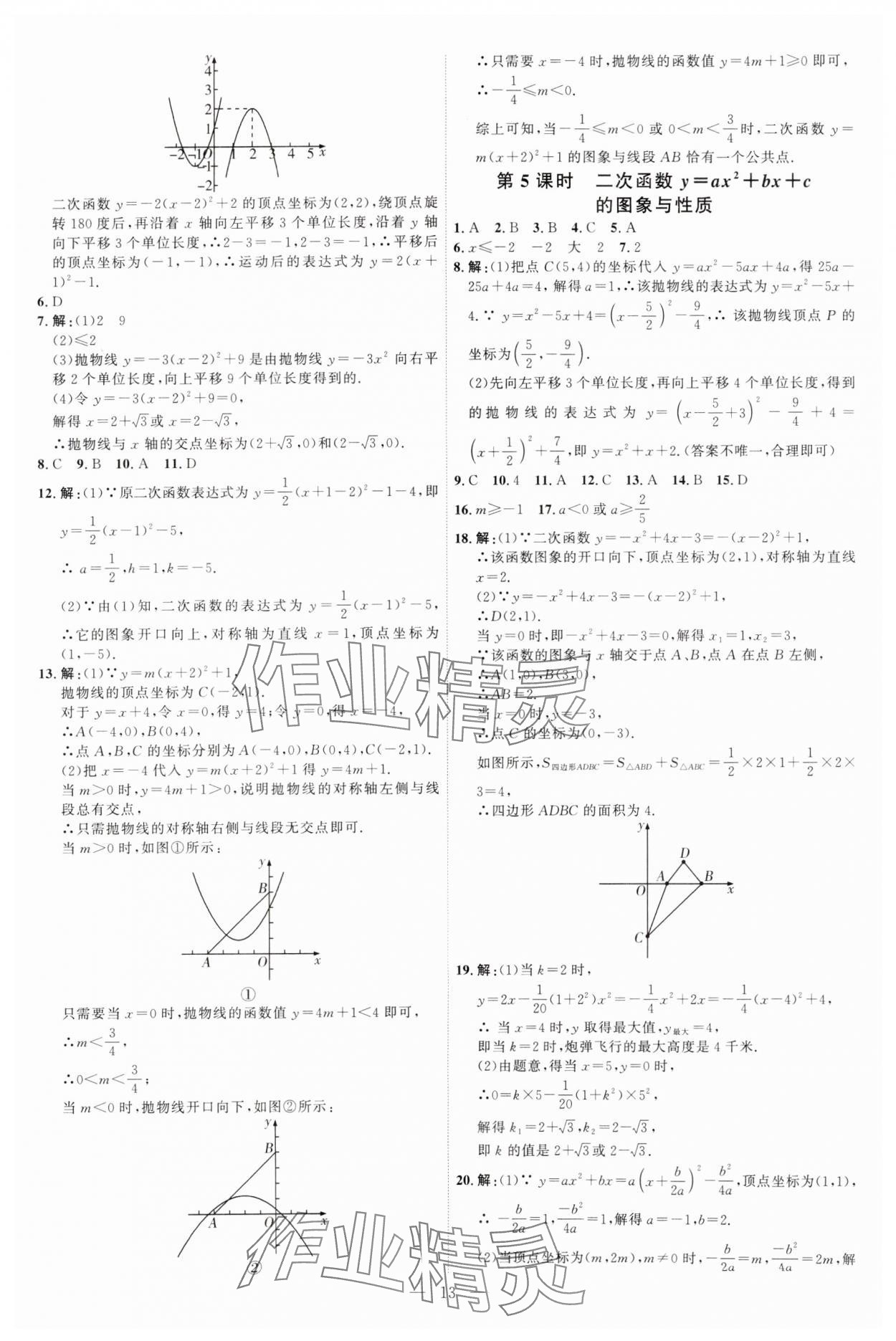 2025年优加学案课时通九年级数学下册北师大版 第13页