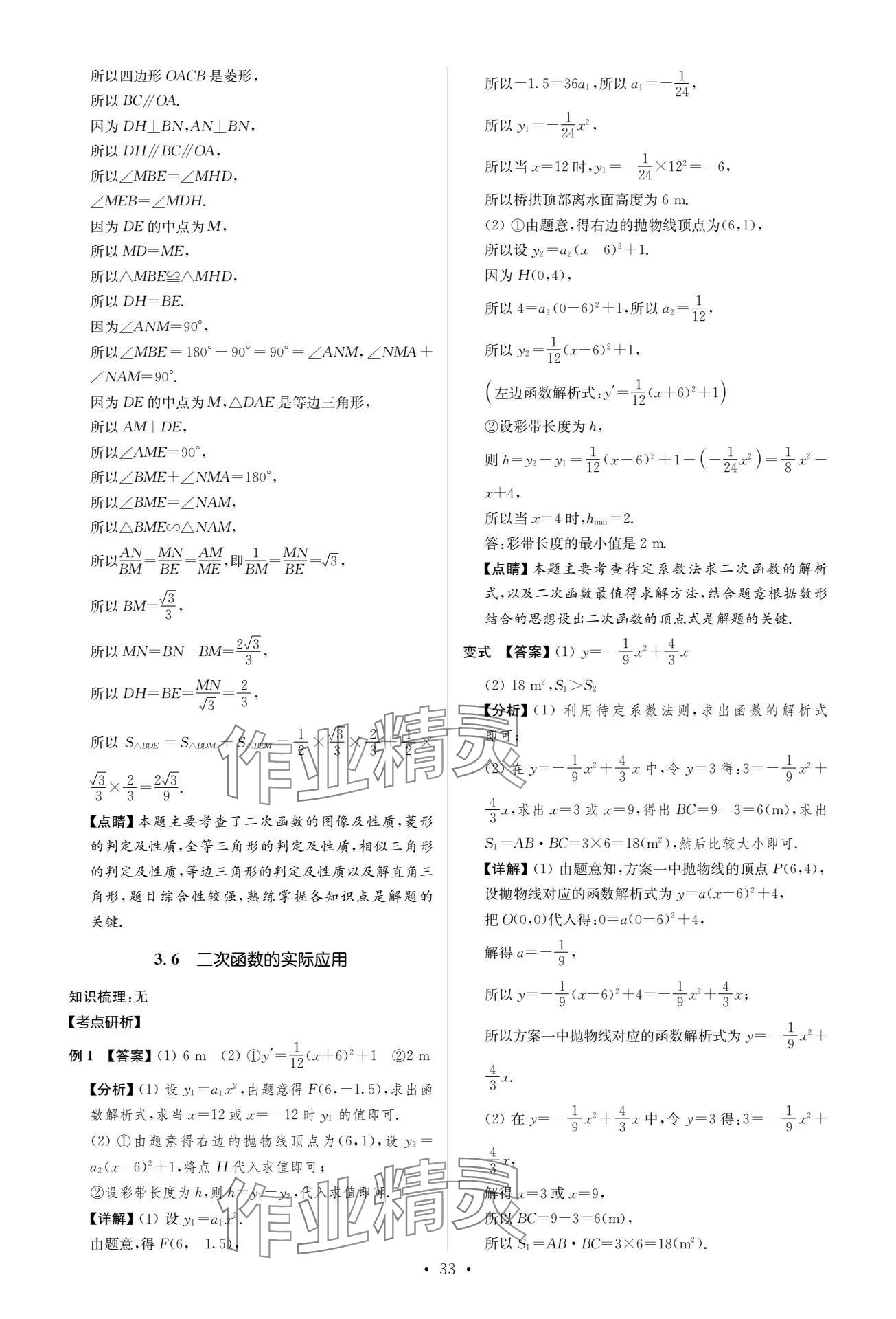 2024年中考复习夺冠宝典数学江苏专版&nbsp;参考答案第33页