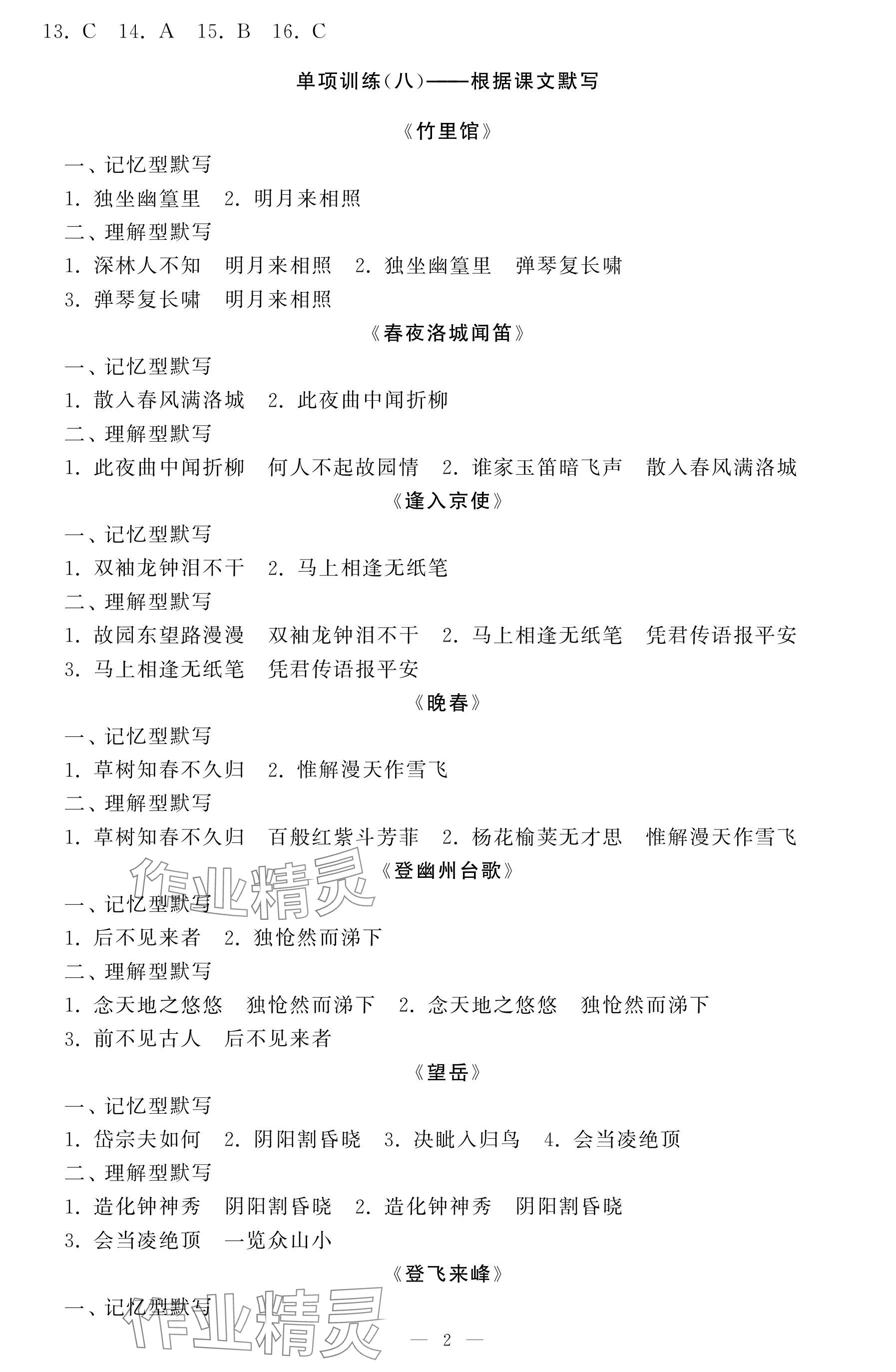 2025年初中学练案七年级语文下册人教版 参考答案第2页