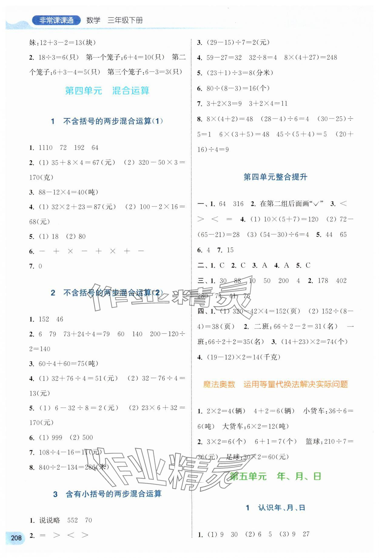 2025年通城學(xué)典非常課課通三年級(jí)數(shù)學(xué)下冊(cè)蘇教版 第4頁