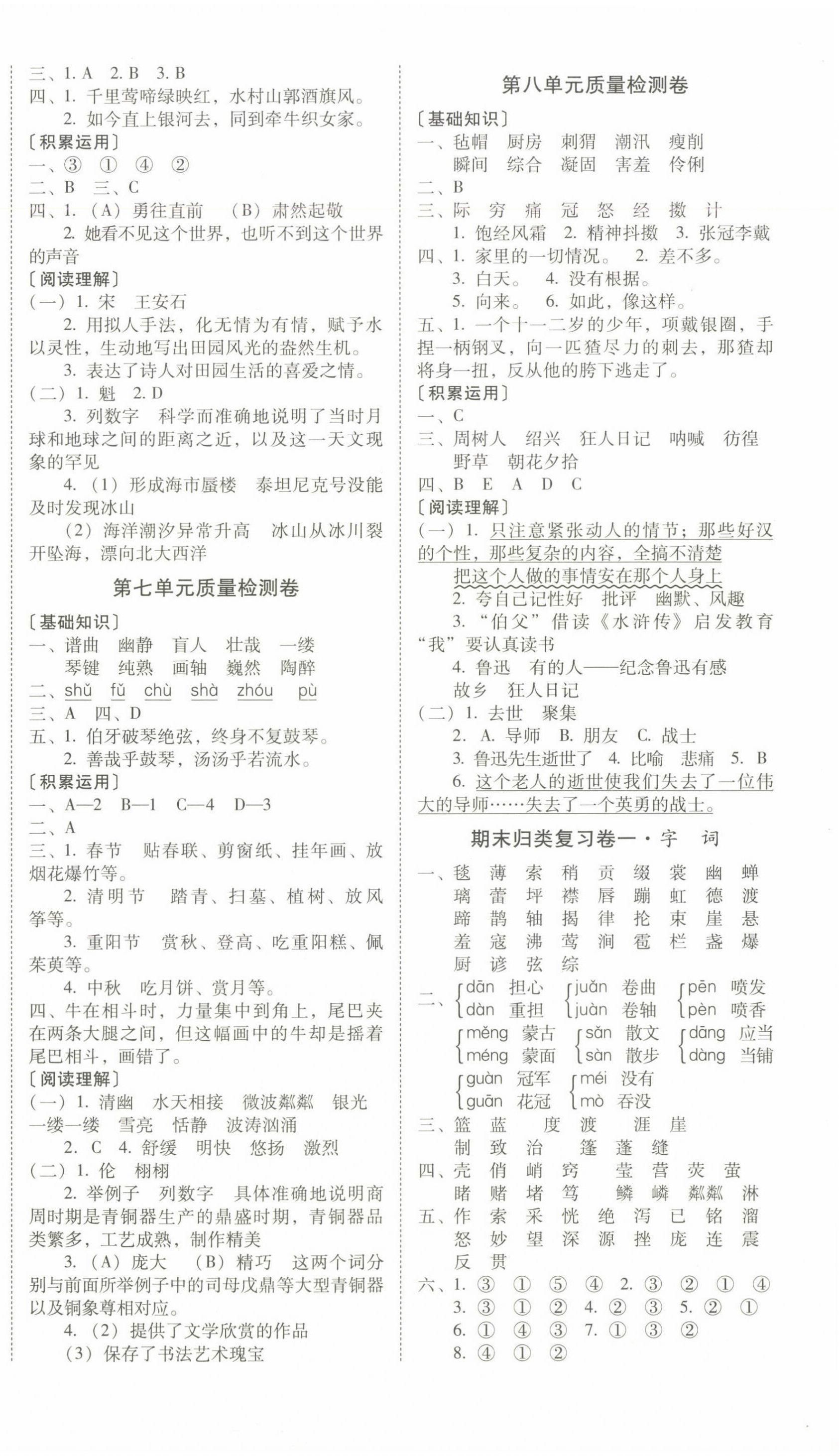 2024年云南师大附小一线名师核心试卷六年级语文上册人教版 第2页