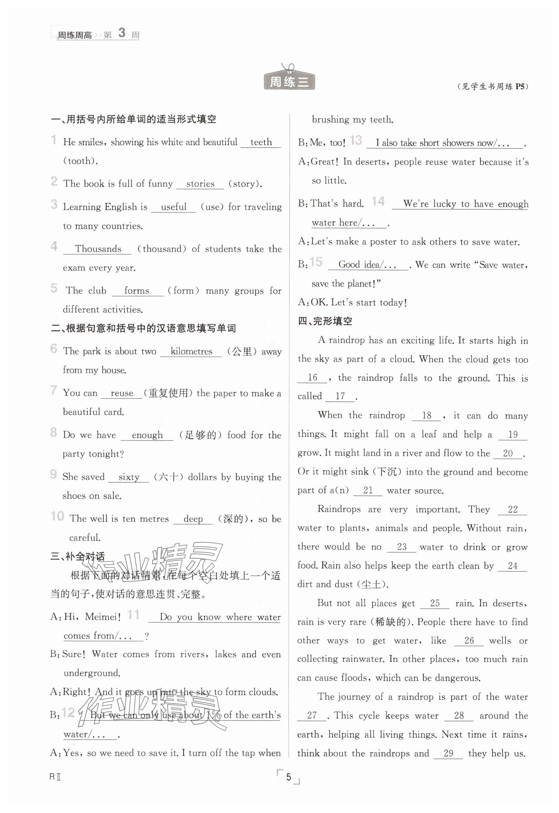 2025年日清周練七年級(jí)英語下冊(cè)仁愛版 參考答案第5頁