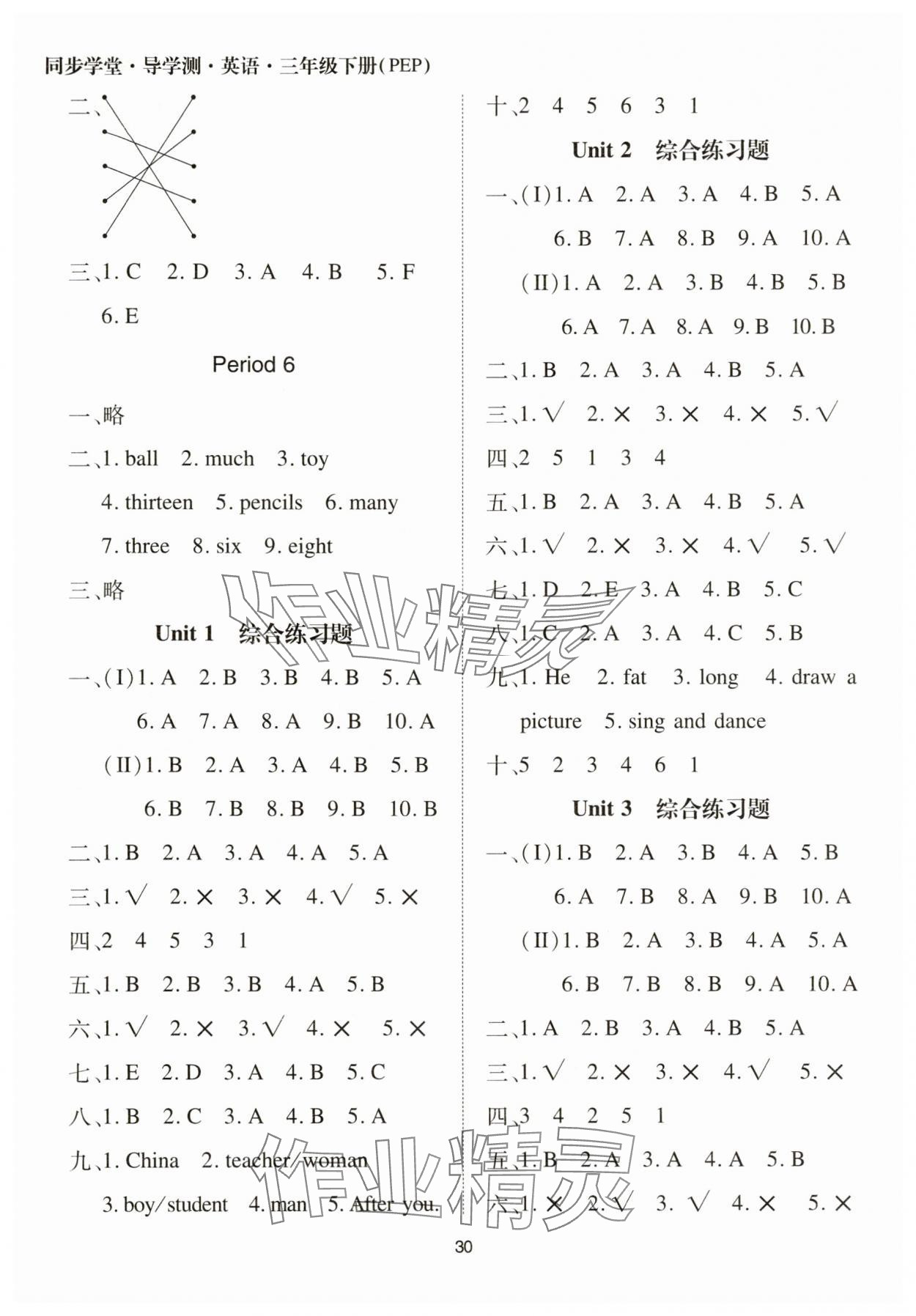 2025年同步學堂導學測三年級英語下冊人教版 第8頁
