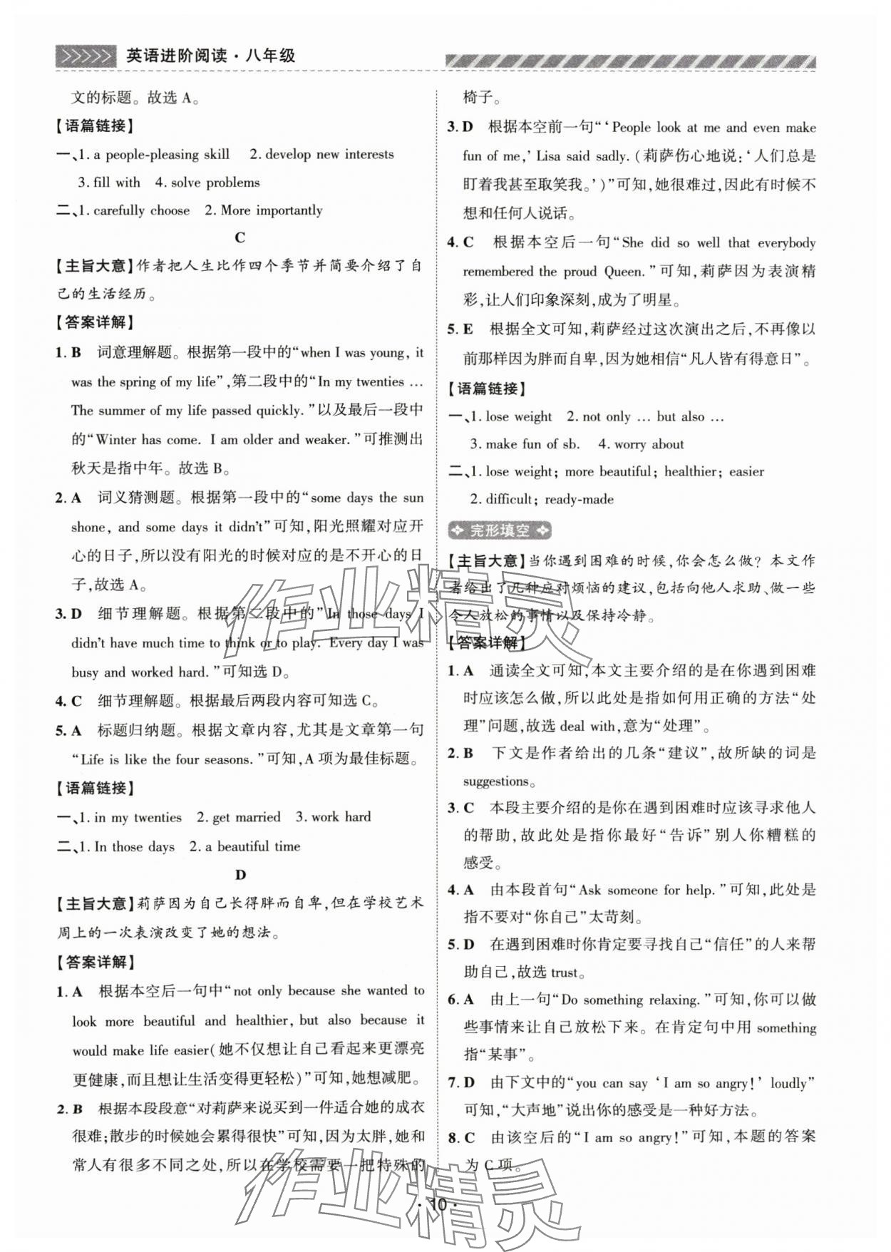 2024年英語進(jìn)階閱讀八年級(jí)英語上冊(cè)人教版河南專版 參考答案第10頁