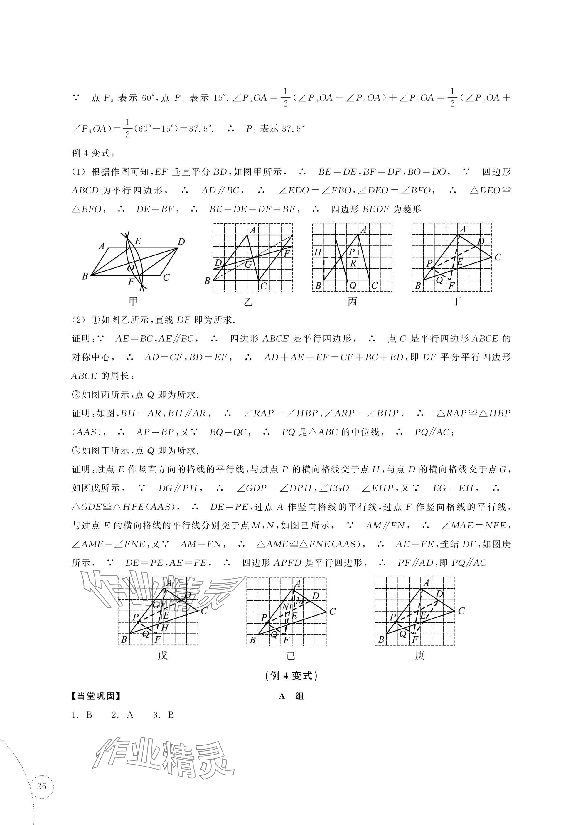 2025年單元學習指導與練習復習資源中考數學 參考答案第26頁