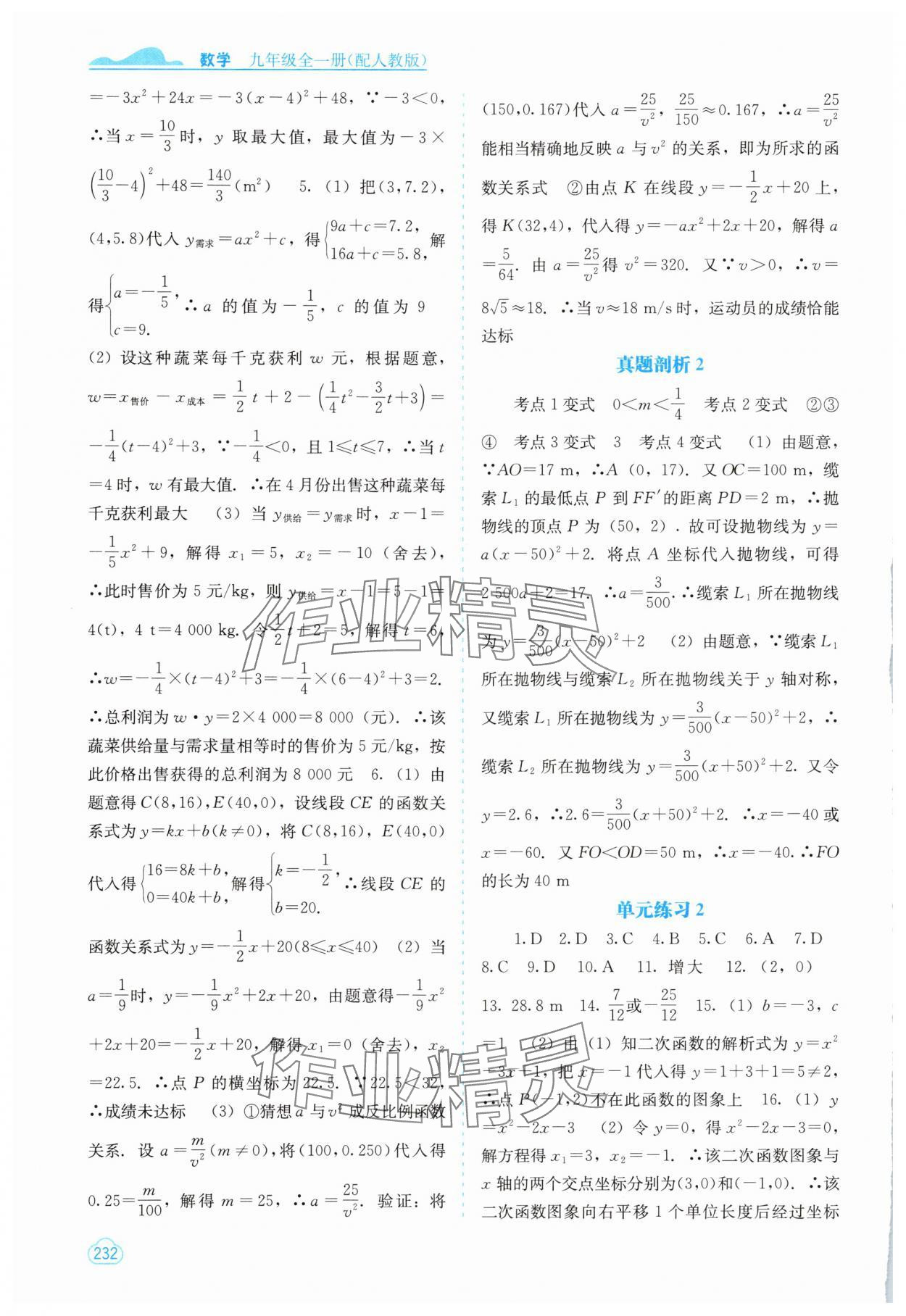 2025年自主学习能力测评九年级数学全一册人教版 第6页