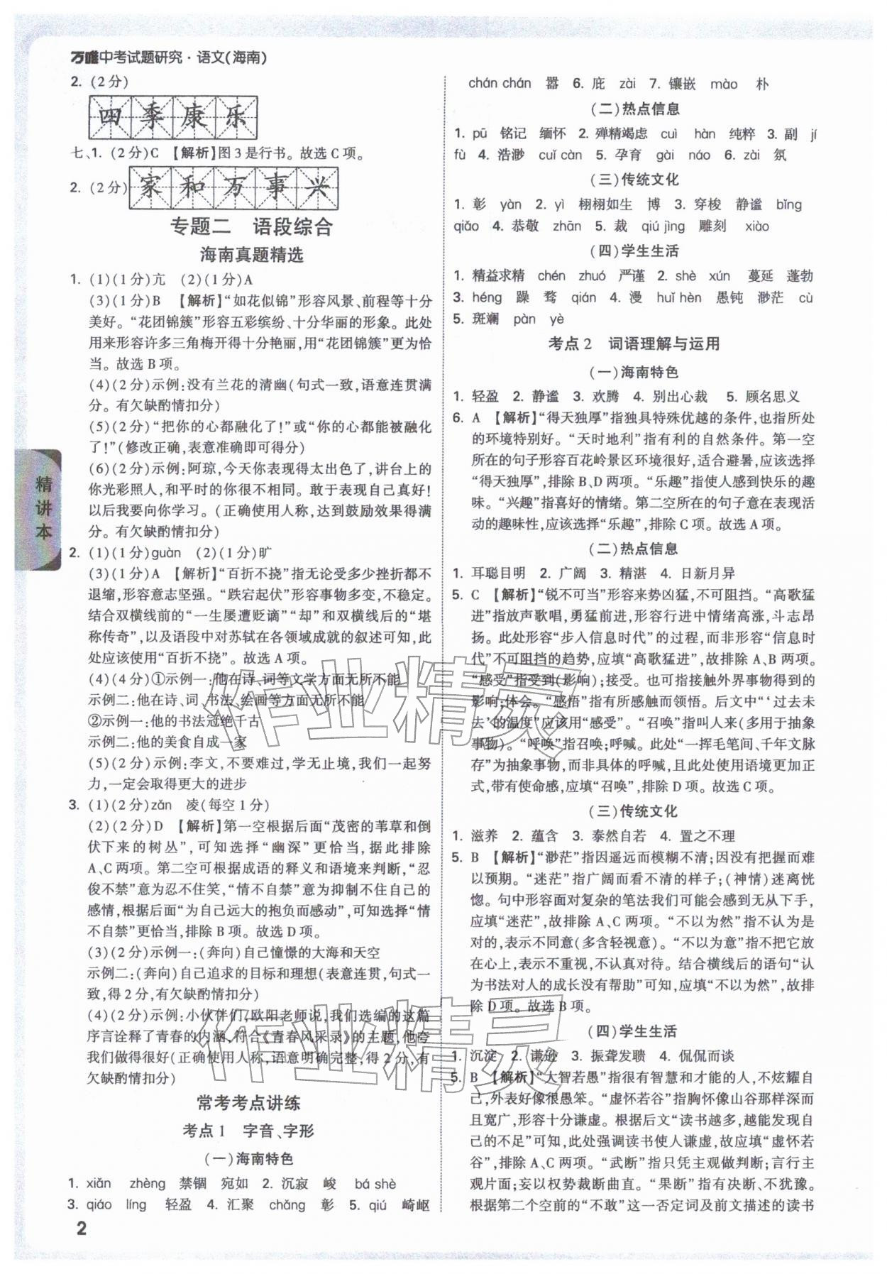 2026年万唯中考试题研究语文海南专版&nbsp;参考答案第2页