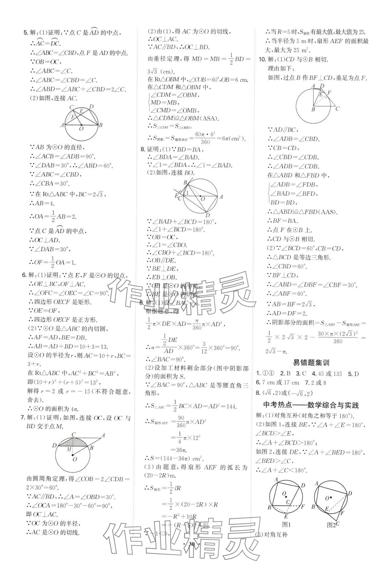 2025年多維導學案九年級數學全一冊人教版 第30頁
