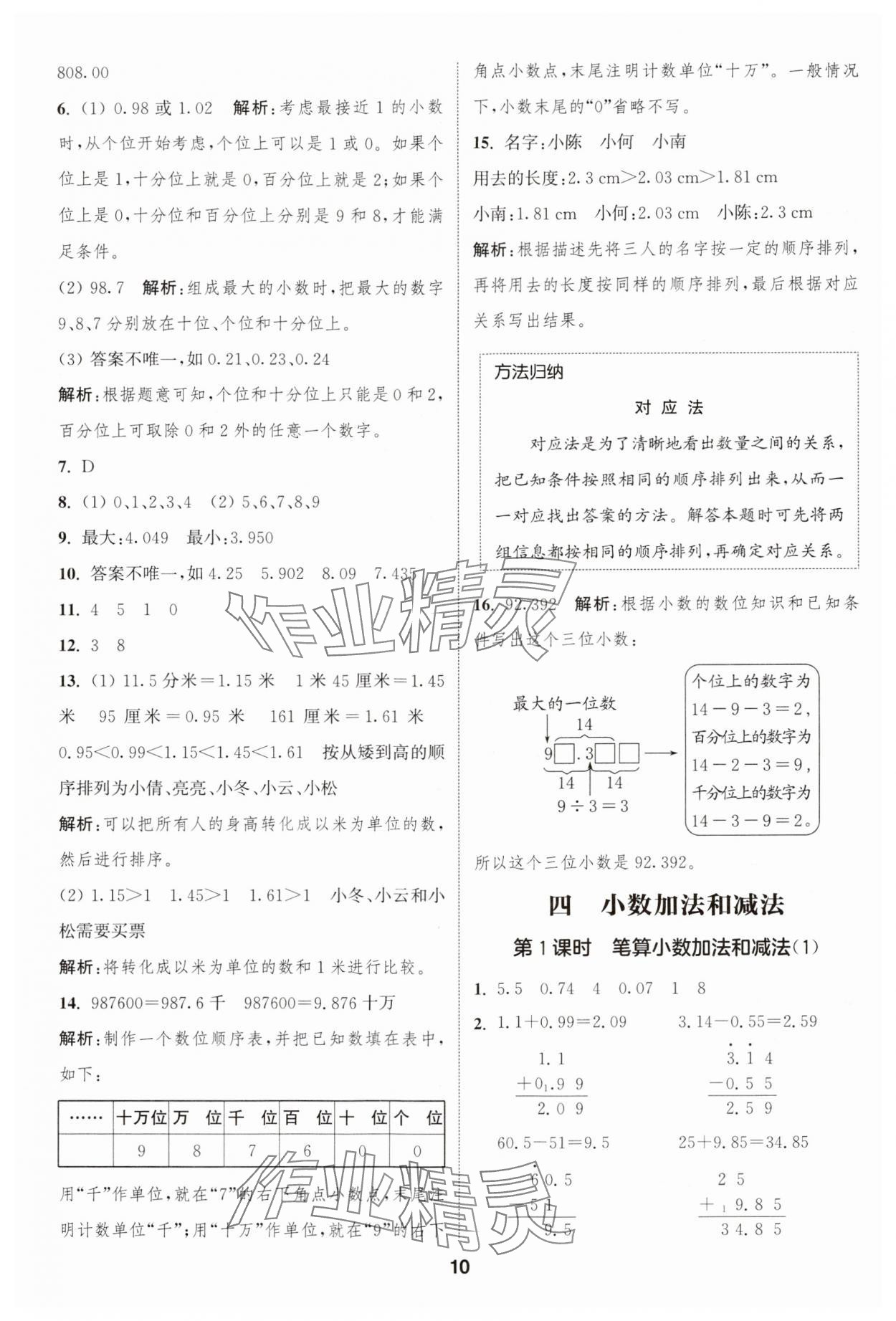 2024年通城学典课时作业本五年级数学上册苏教版江苏专版 参考答案第10页