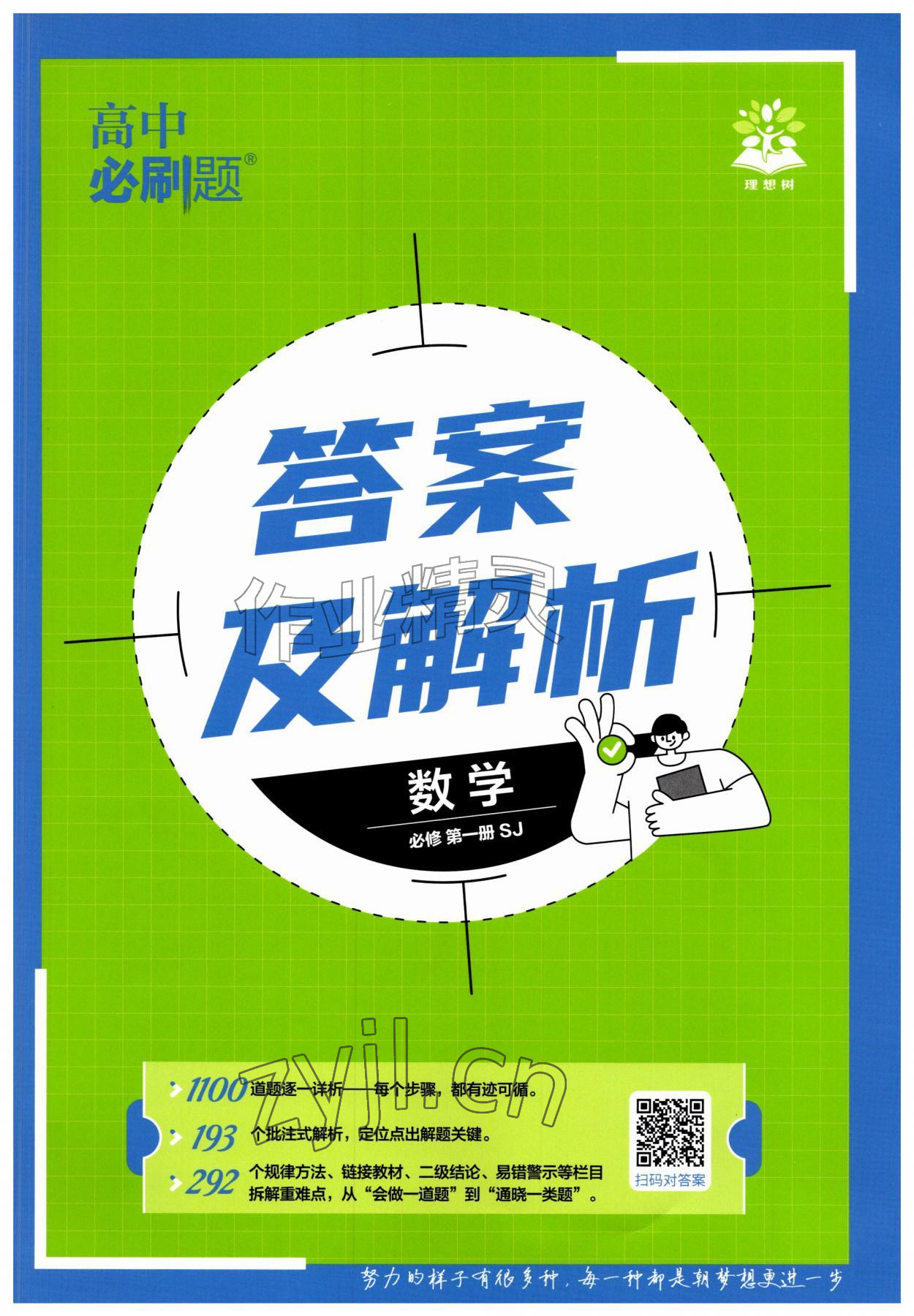 2026年高中必刷题数学必修第一册苏教版&nbsp;第1页