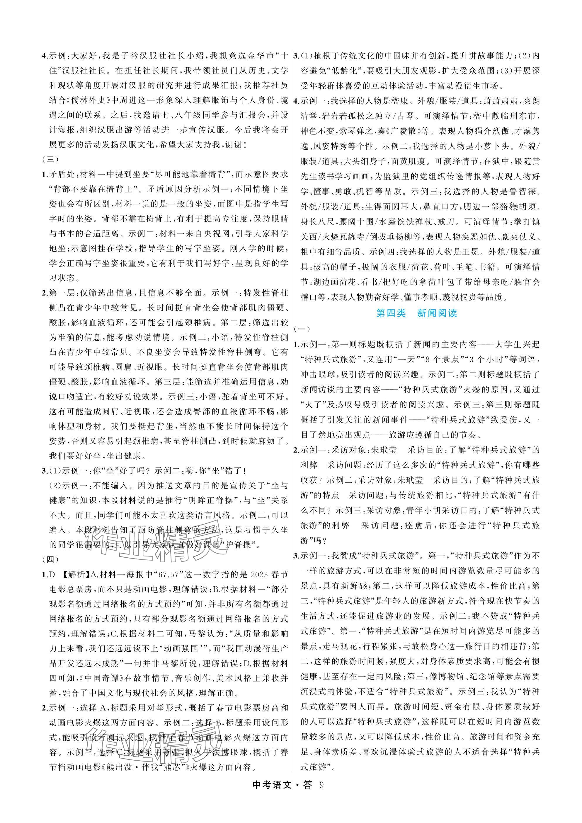 2026年名师面对面浙江新中考语文&nbsp;参考答案第9页