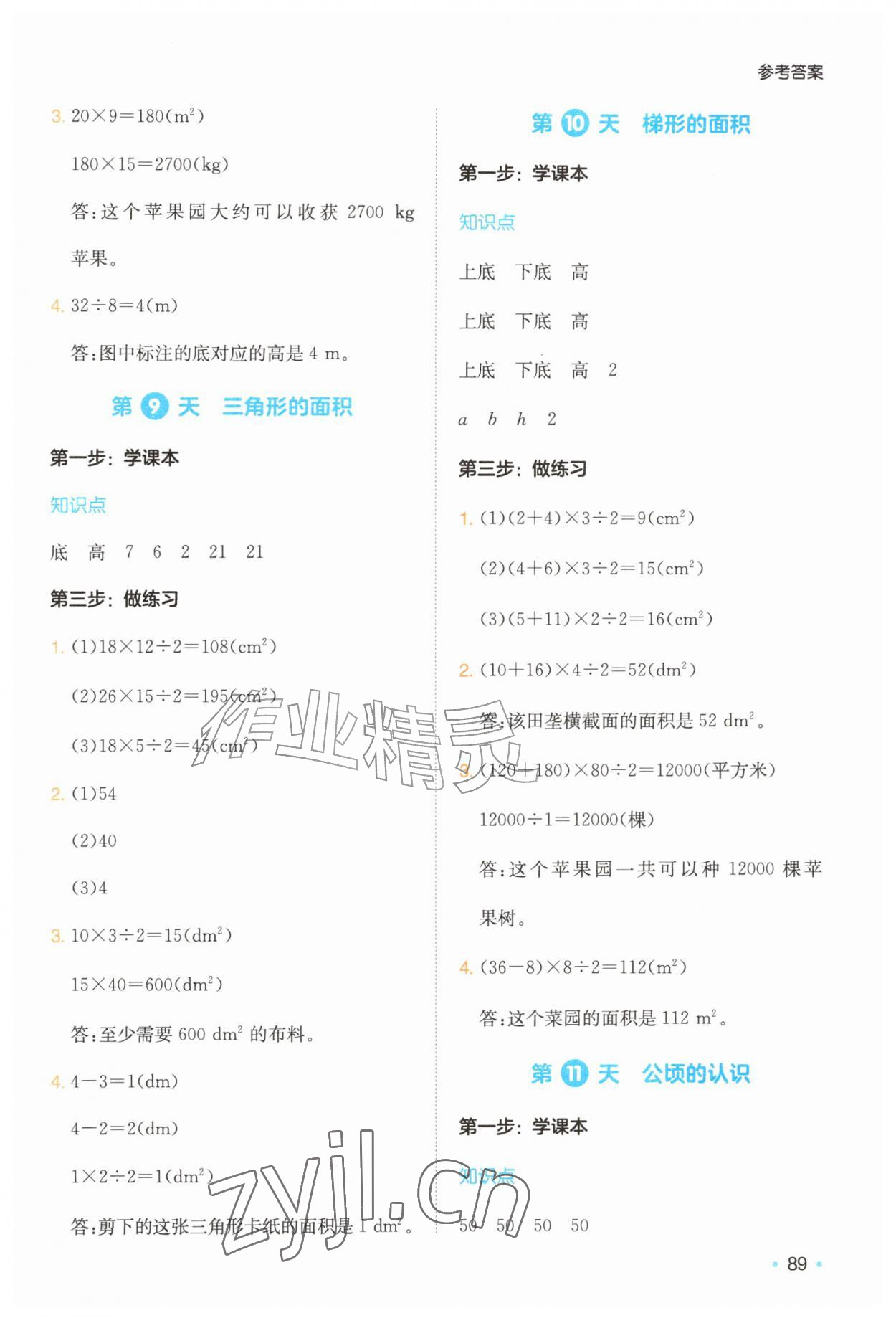 2026年一本预备四升五年级数学苏教版&nbsp;第3页